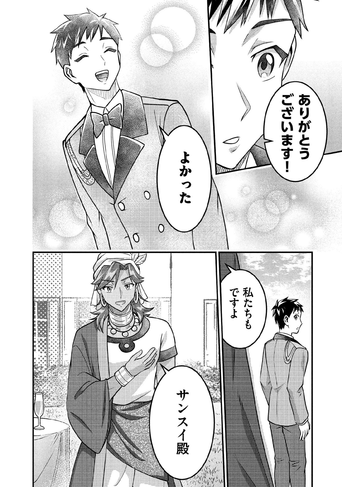 Jimi na Kensei wa Sore Demo Saikyou desu Chap 90 - Next Chap 91