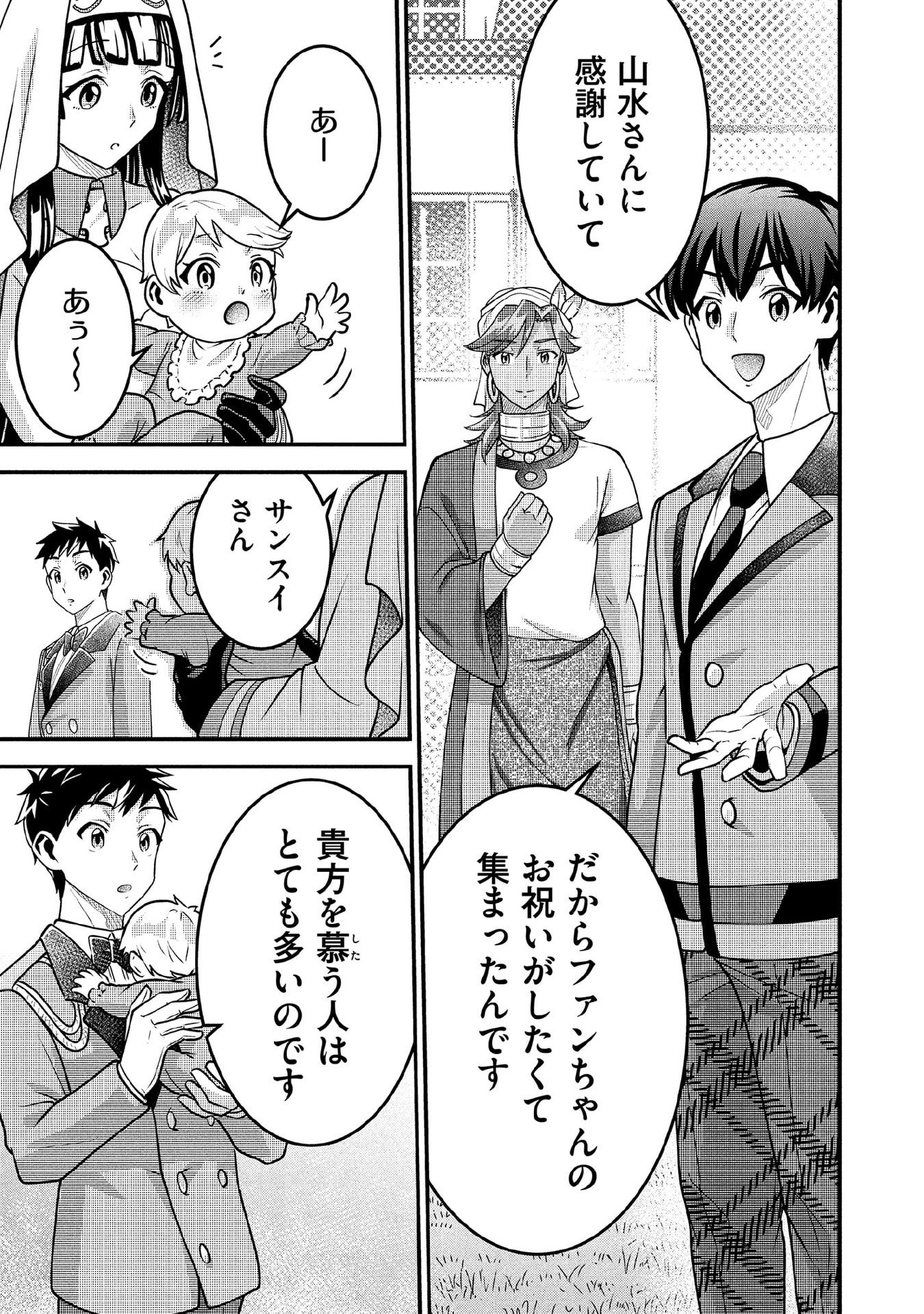 Jimi na Kensei wa Sore Demo Saikyou desu Chap 90 - Next Chap 91