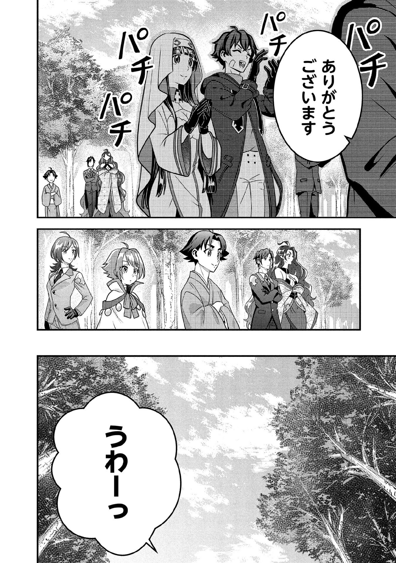Jimi na Kensei wa Sore Demo Saikyou desu Chap 90 - Next Chap 91
