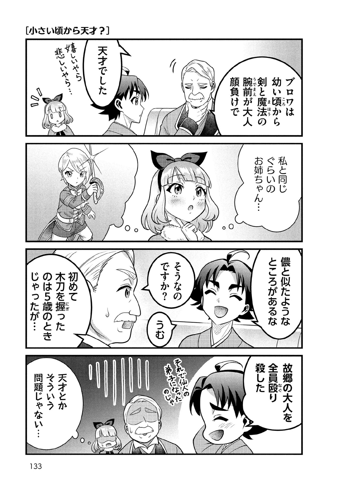 Jimi na Kensei wa Sore Demo Saikyou desu Chap 91.5 - Next Chap 92.5