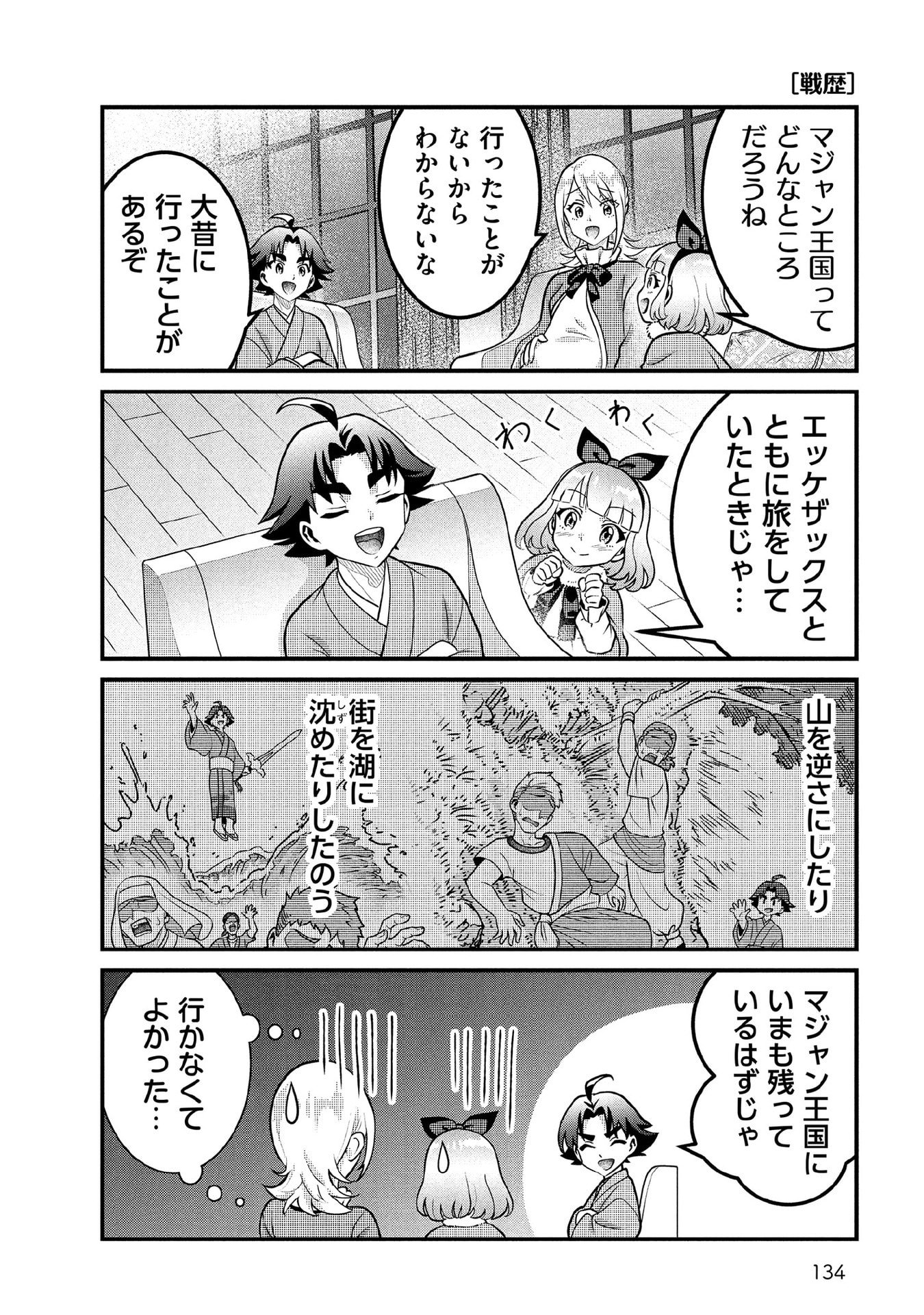 Jimi na Kensei wa Sore Demo Saikyou desu Chap 91.5 - Next Chap 92.5