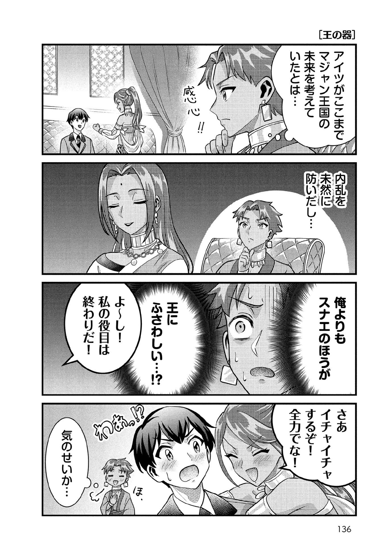 Jimi na Kensei wa Sore Demo Saikyou desu Chap 91.5 - Next Chap 92.5
