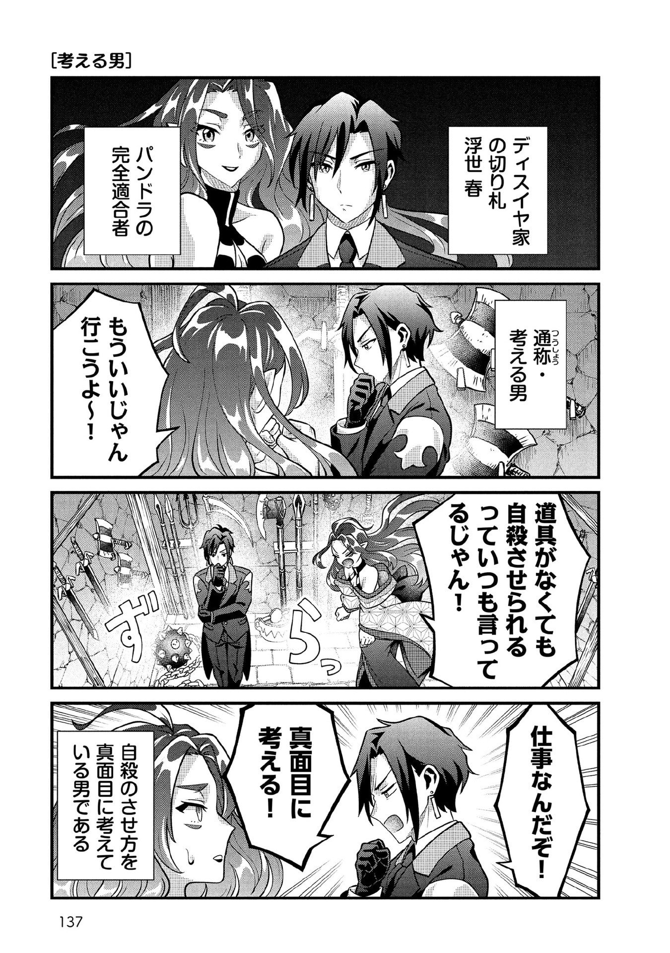 Jimi na Kensei wa Sore Demo Saikyou desu Chap 91.5 - Next Chap 92.5