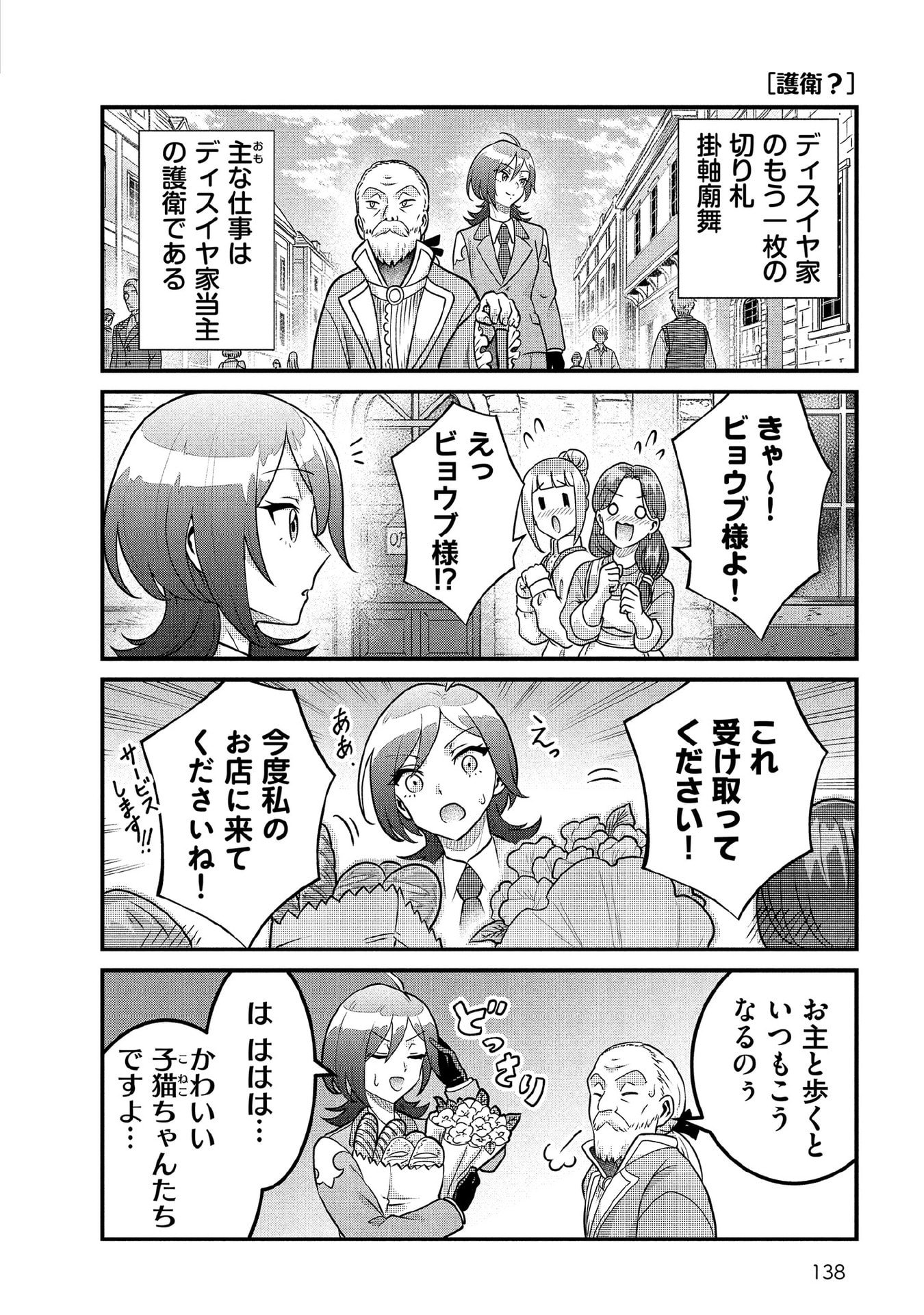 Jimi na Kensei wa Sore Demo Saikyou desu Chap 91.5 - Next Chap 92.5