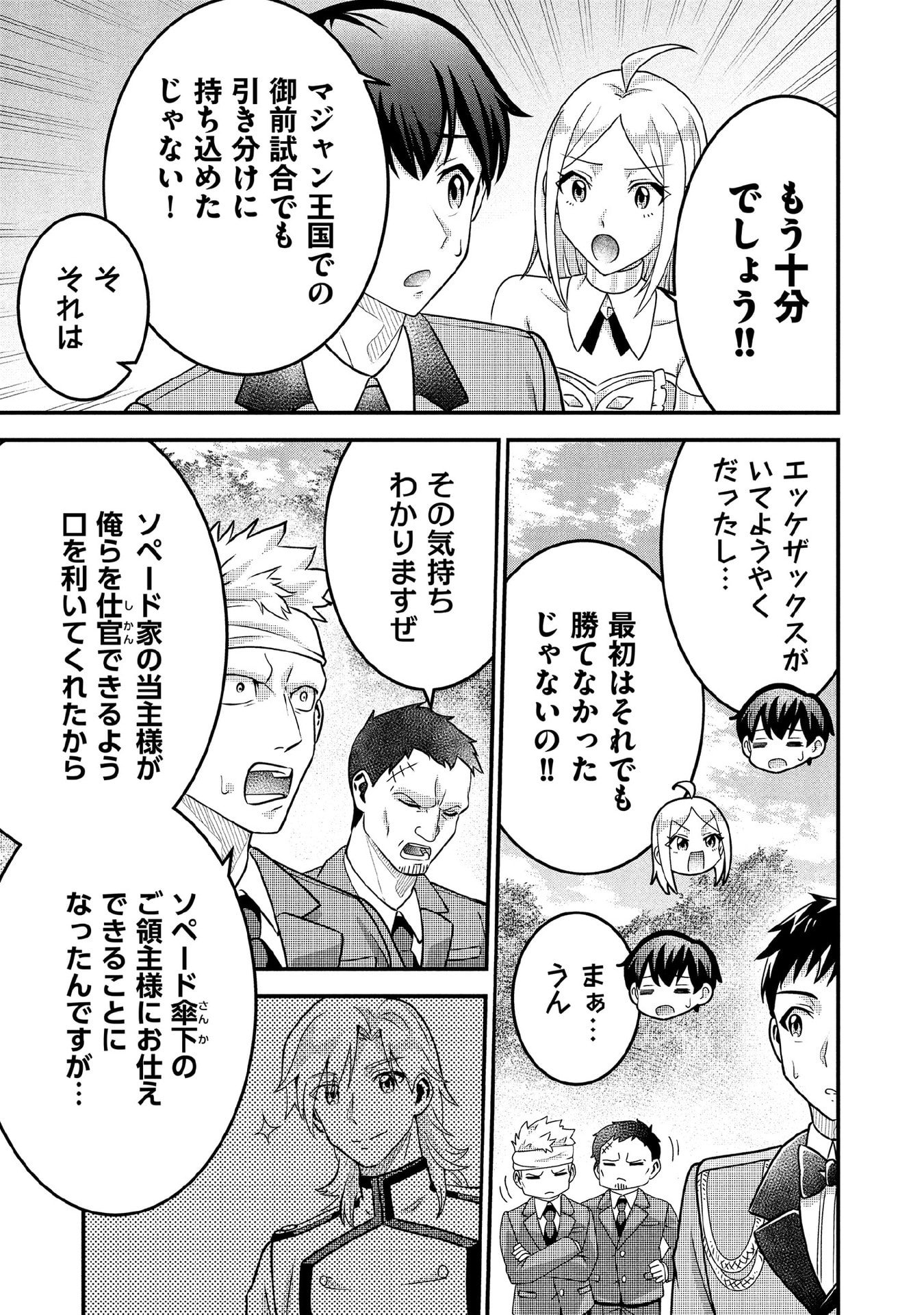 Jimi na Kensei wa Sore Demo Saikyou desu Chap 91 - Next Chap 92