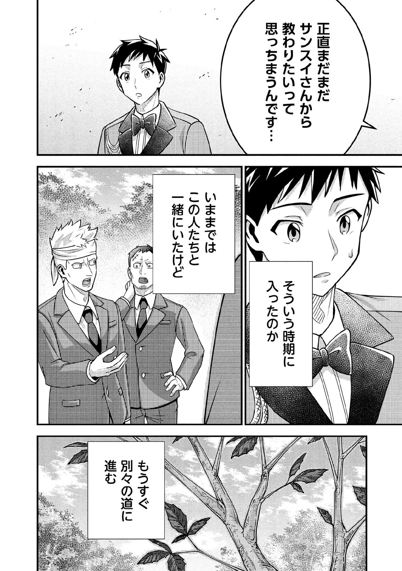 Jimi na Kensei wa Sore Demo Saikyou desu Chap 91 - Next Chap 92