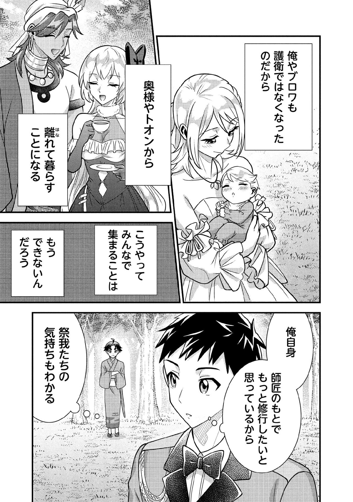 Jimi na Kensei wa Sore Demo Saikyou desu Chap 91 - Next Chap 92