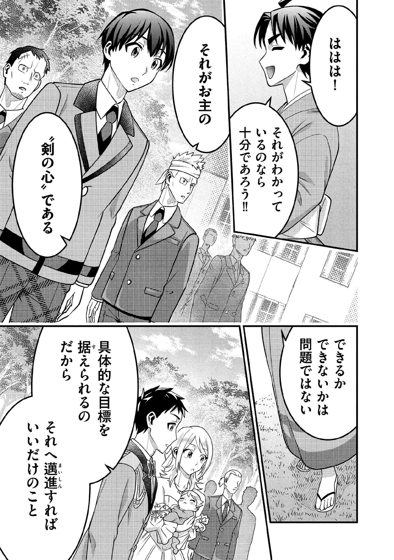 Jimi na Kensei wa Sore Demo Saikyou desu Chap 91 - Next Chap 92