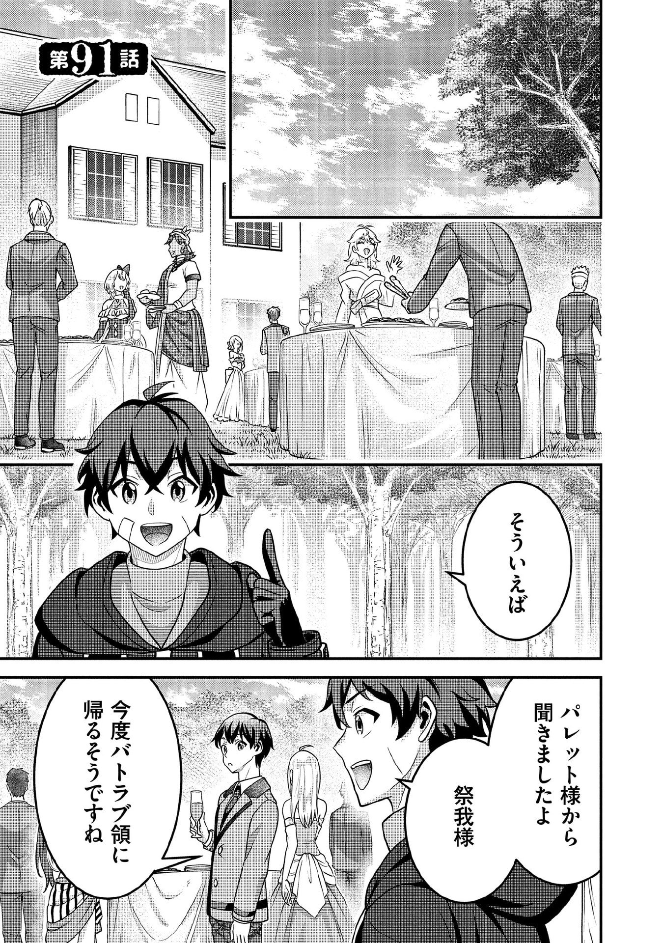 Jimi na Kensei wa Sore Demo Saikyou desu Chap 91 - Next Chap 92