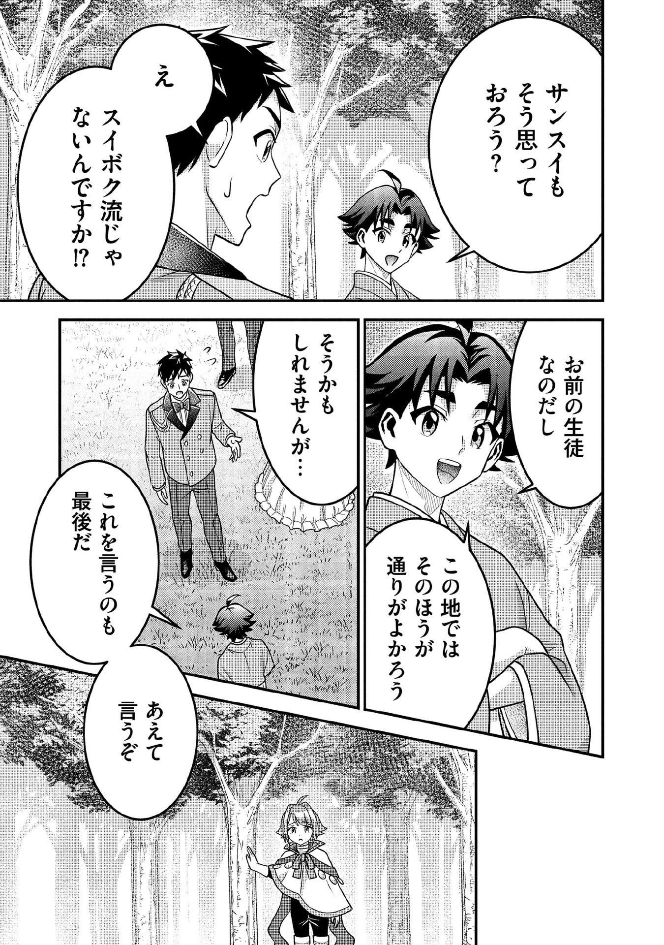 Jimi na Kensei wa Sore Demo Saikyou desu Chap 91 - Next Chap 92