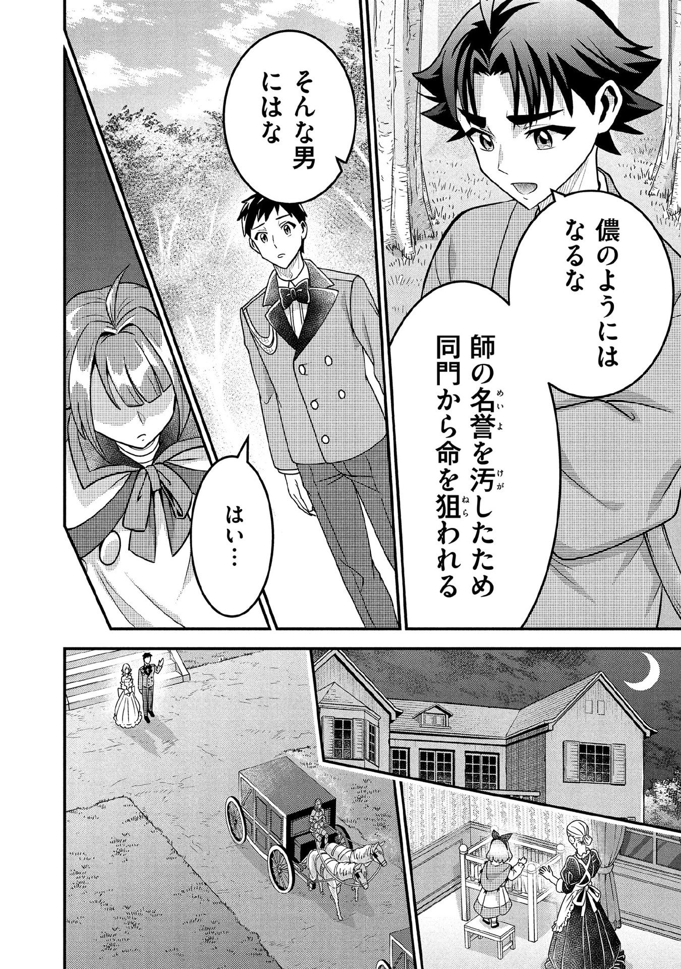 Jimi na Kensei wa Sore Demo Saikyou desu Chap 91 - Next Chap 92