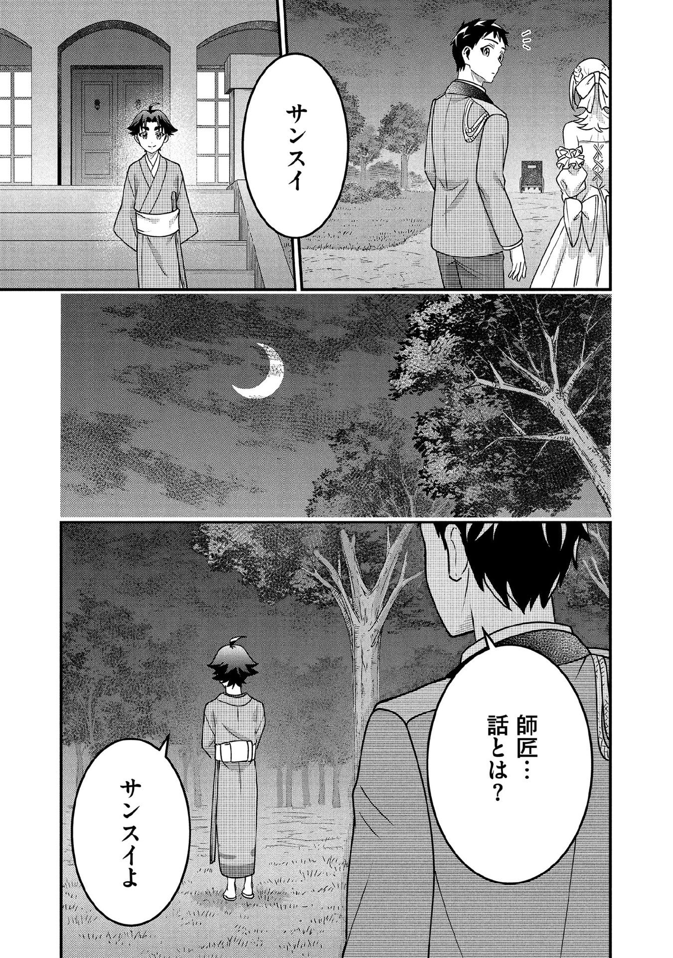 Jimi na Kensei wa Sore Demo Saikyou desu Chap 91 - Next Chap 92