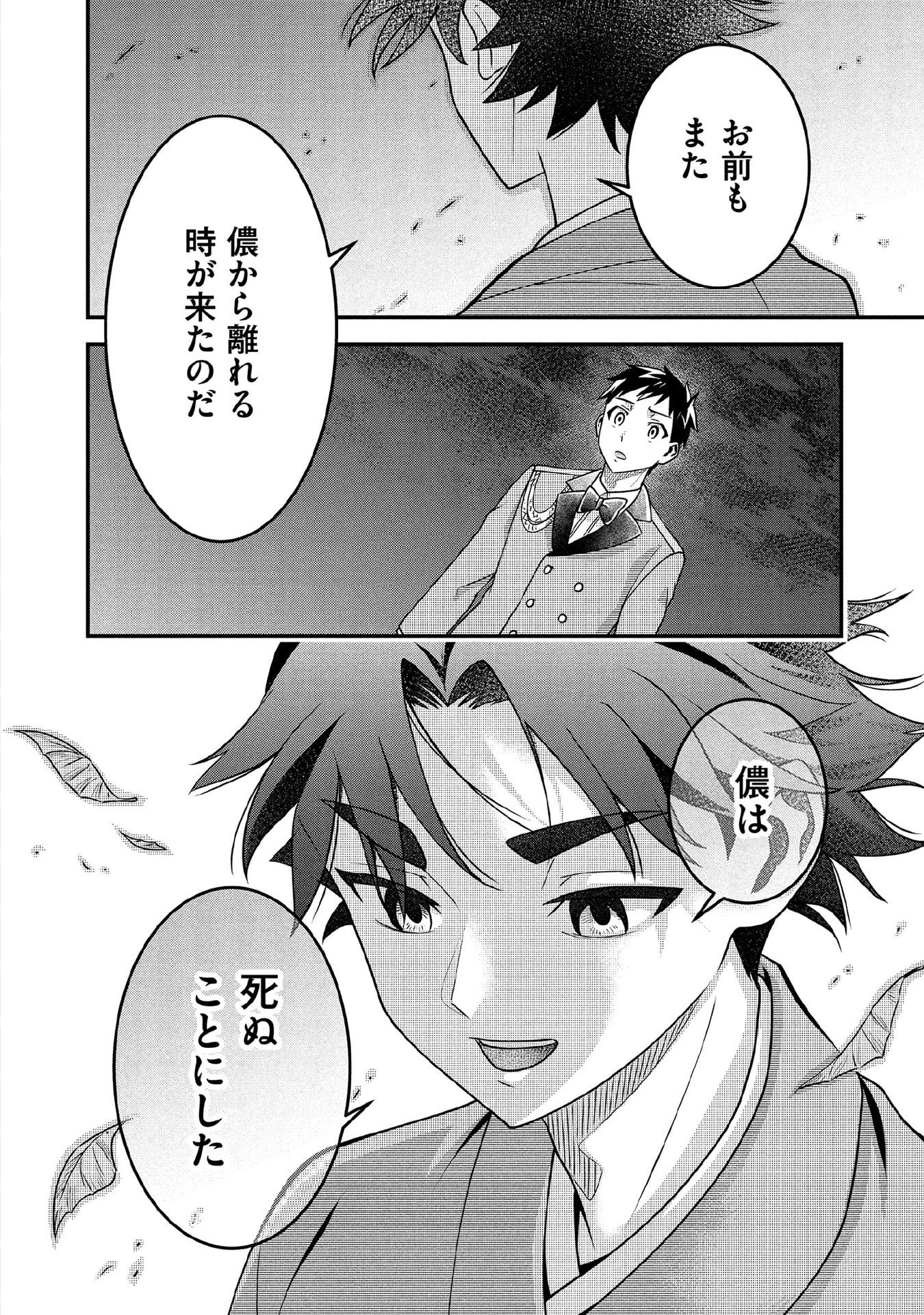Jimi na Kensei wa Sore Demo Saikyou desu Chap 91 - Next Chap 92