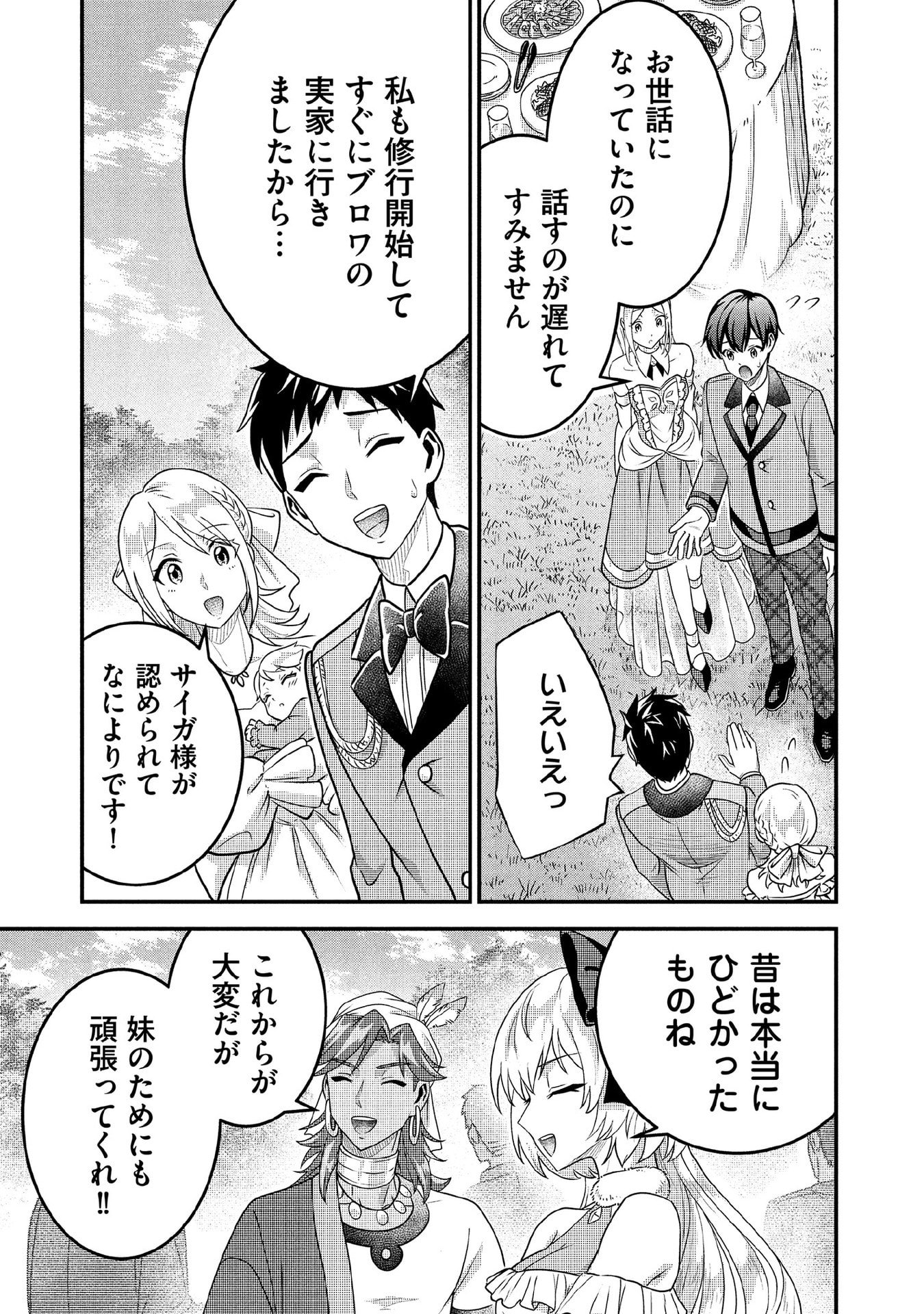 Jimi na Kensei wa Sore Demo Saikyou desu Chap 91 - Next Chap 92