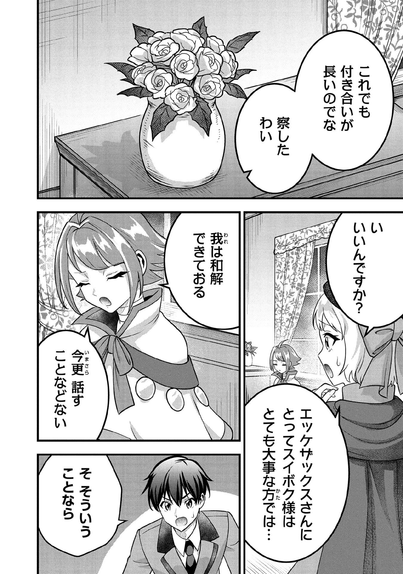 Jimi na Kensei wa Sore Demo Saikyou desu Chap 92 - Next Chap 93
