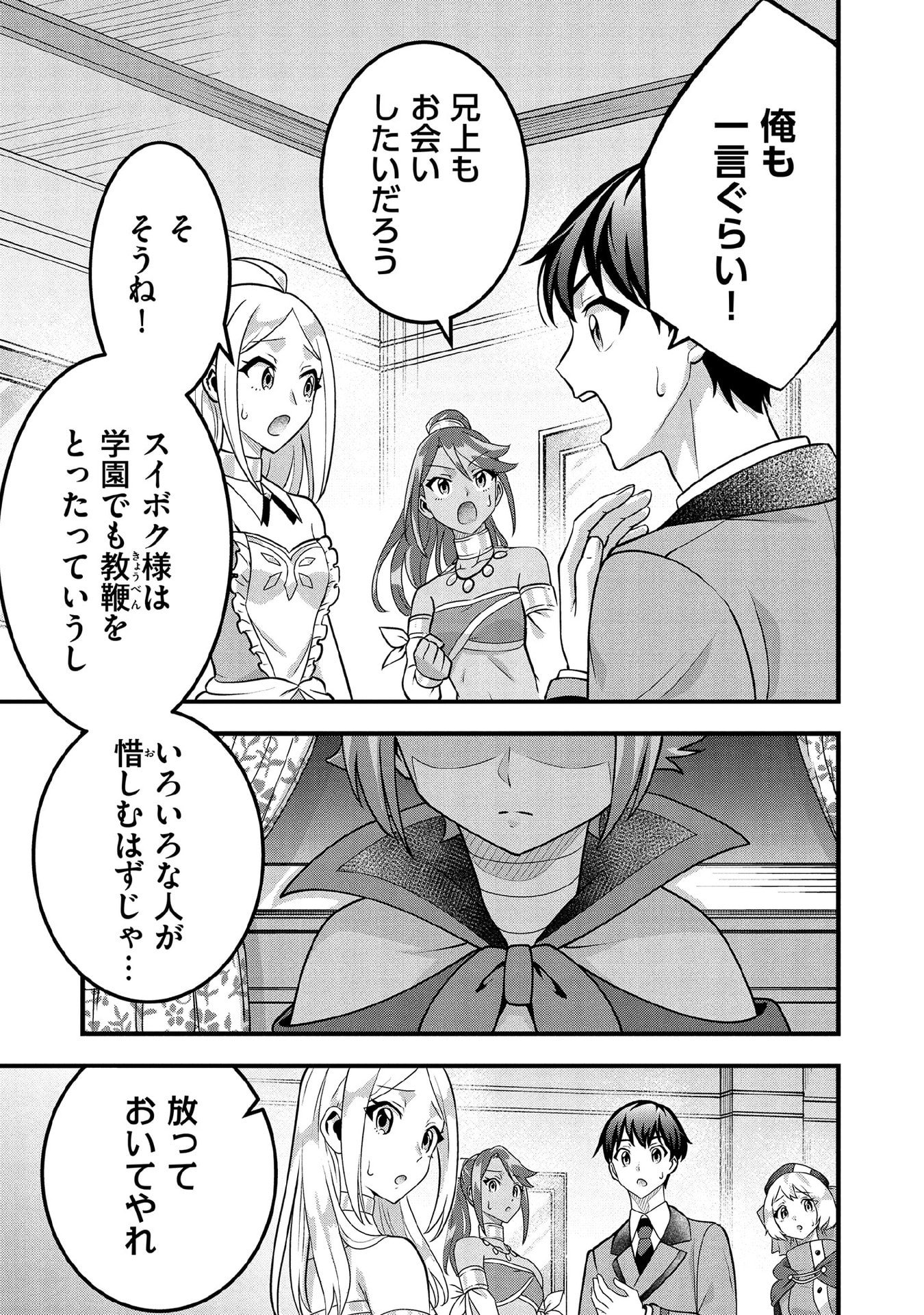 Jimi na Kensei wa Sore Demo Saikyou desu Chap 92 - Next Chap 93
