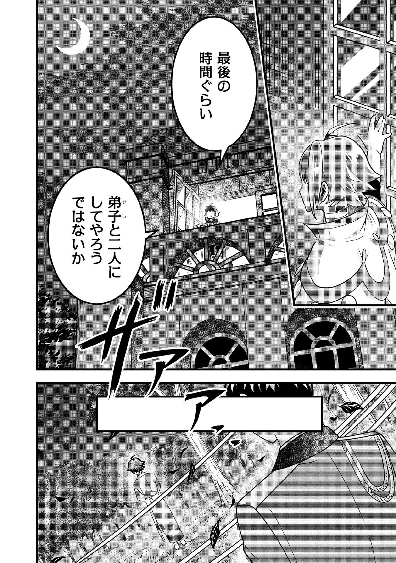 Jimi na Kensei wa Sore Demo Saikyou desu Chap 92 - Next Chap 93