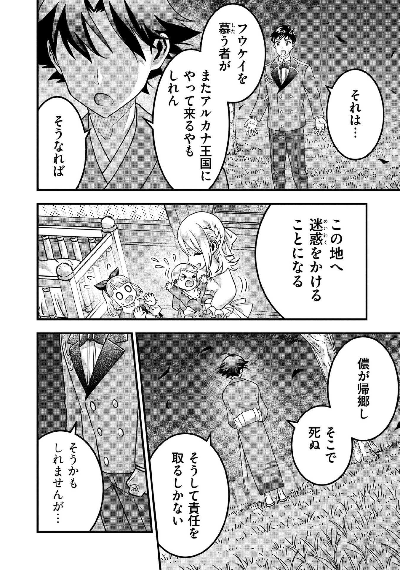 Jimi na Kensei wa Sore Demo Saikyou desu Chap 92 - Next Chap 93