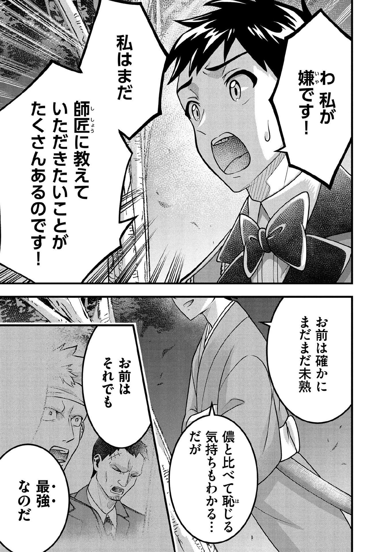 Jimi na Kensei wa Sore Demo Saikyou desu Chap 92 - Next Chap 93