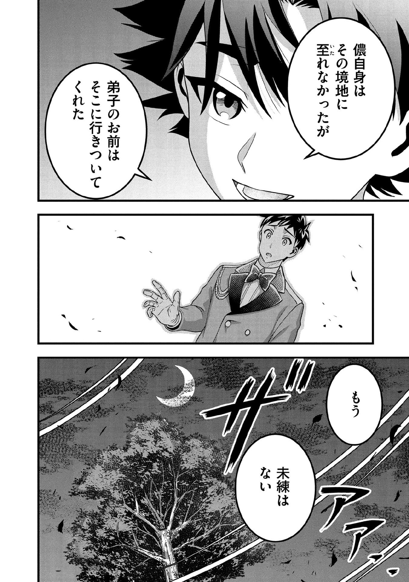 Jimi na Kensei wa Sore Demo Saikyou desu Chap 92 - Next Chap 93