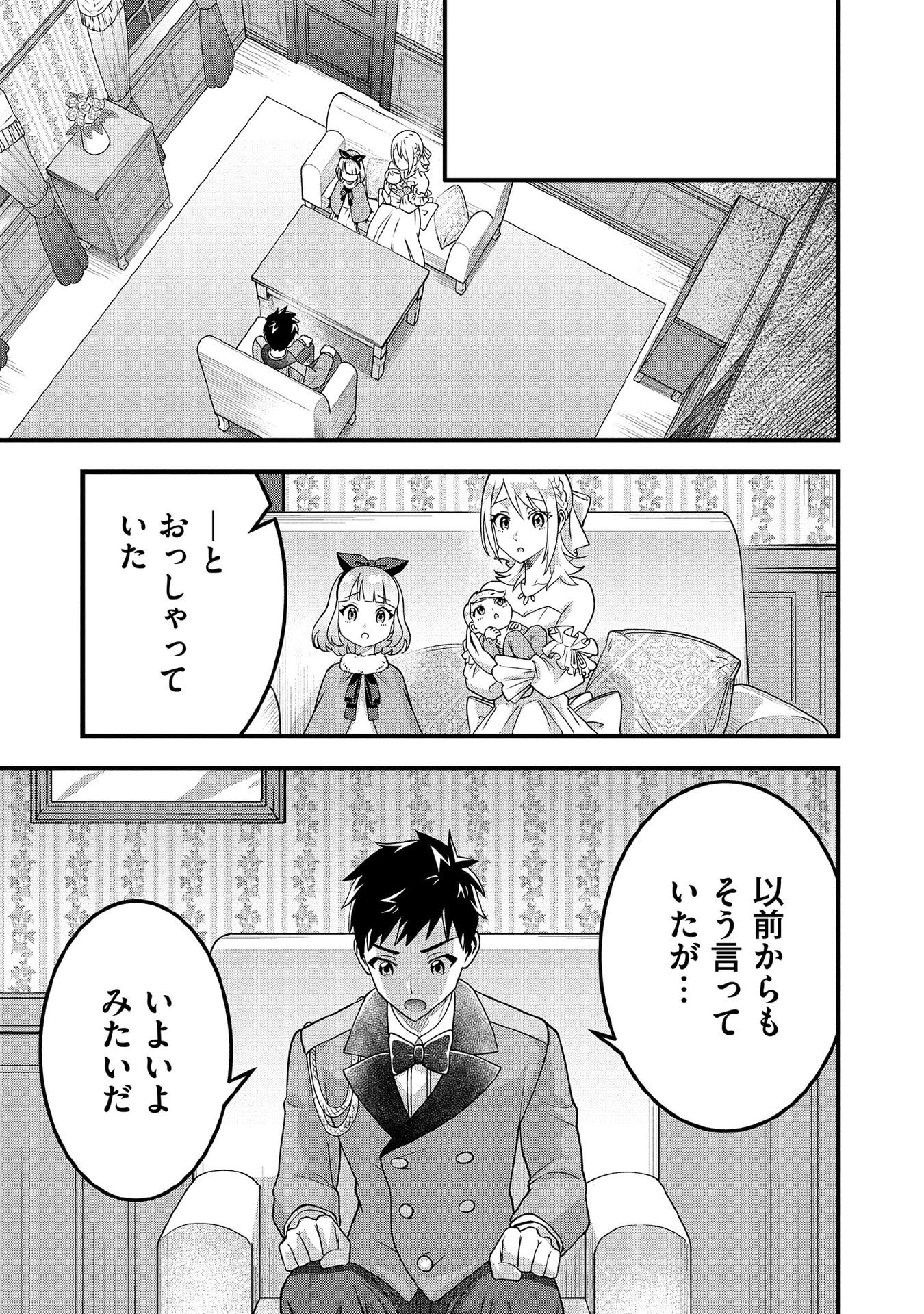 Jimi na Kensei wa Sore Demo Saikyou desu Chap 92 - Next Chap 93