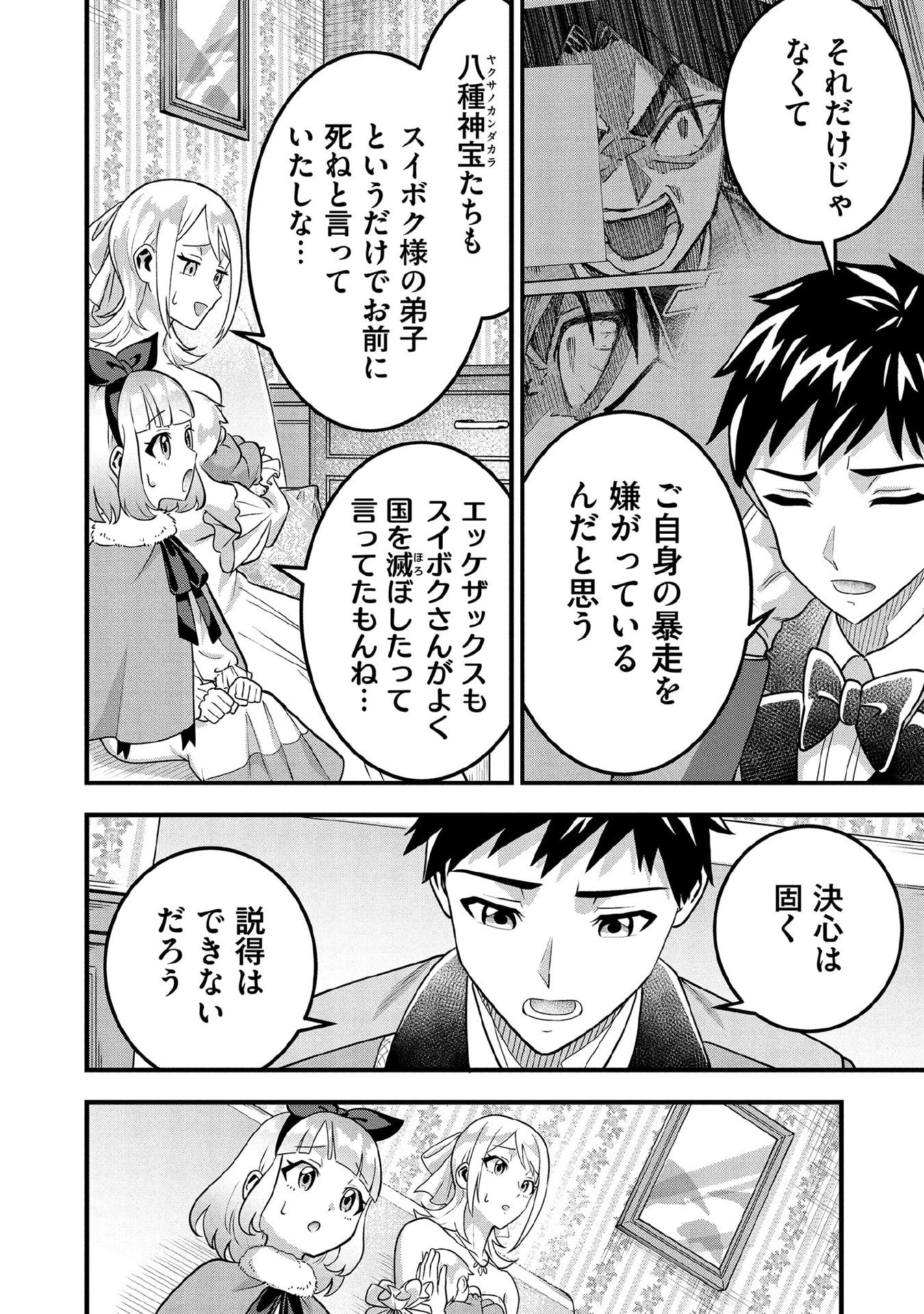 Jimi na Kensei wa Sore Demo Saikyou desu Chap 92 - Next Chap 93