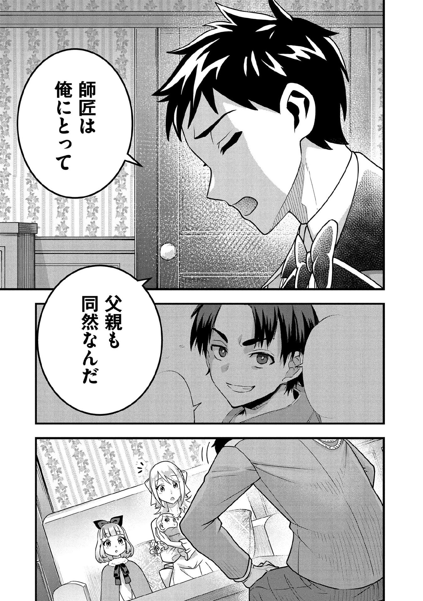 Jimi na Kensei wa Sore Demo Saikyou desu Chap 92 - Next Chap 93