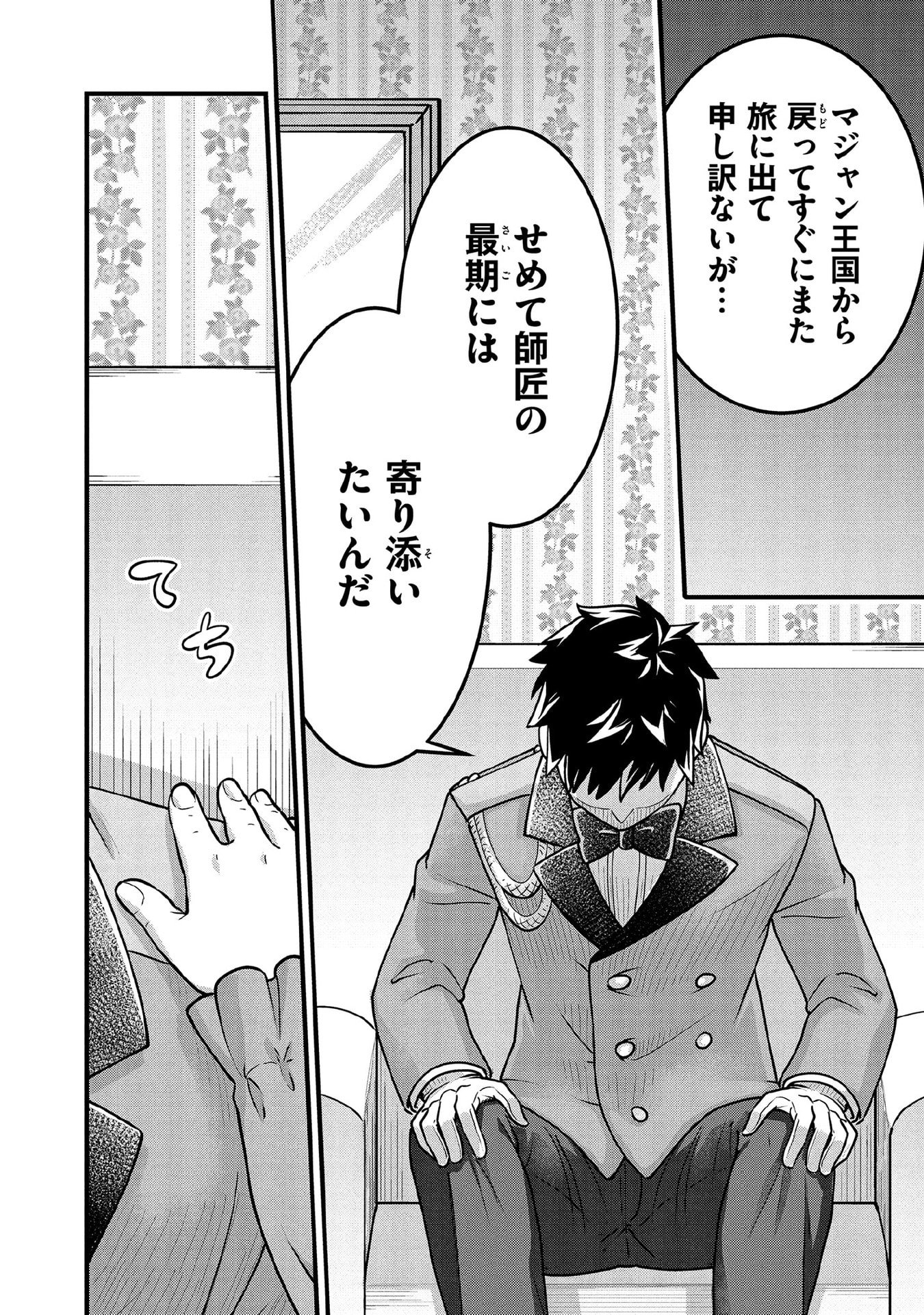 Jimi na Kensei wa Sore Demo Saikyou desu Chap 92 - Next Chap 93