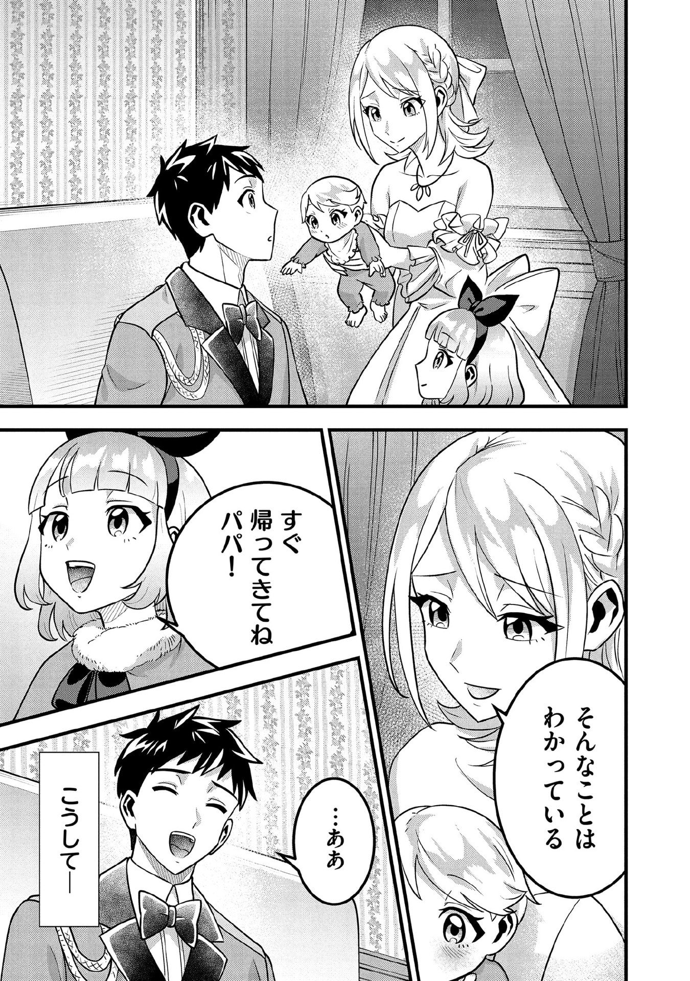 Jimi na Kensei wa Sore Demo Saikyou desu Chap 92 - Next Chap 93