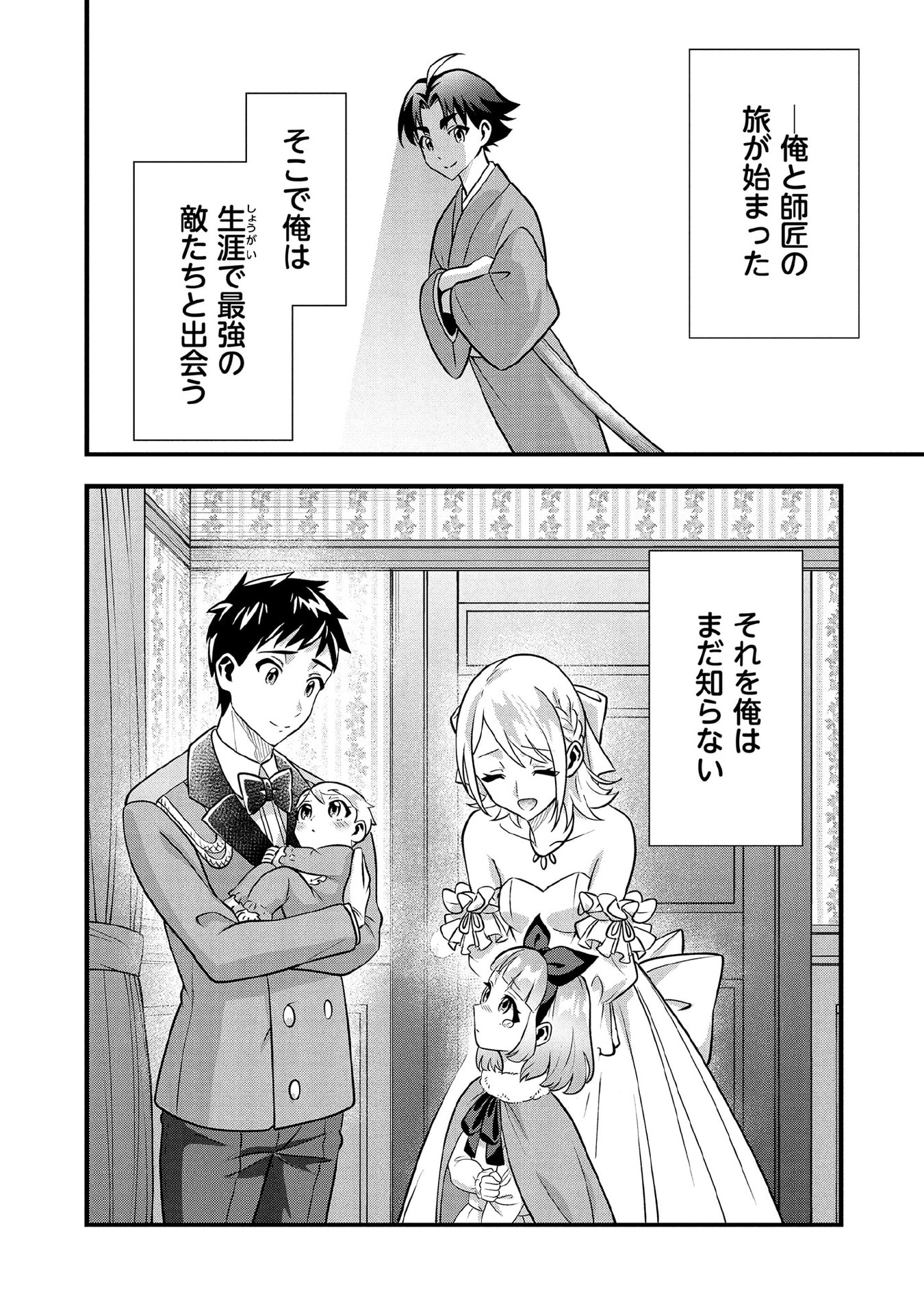 Jimi na Kensei wa Sore Demo Saikyou desu Chap 92 - Next Chap 93