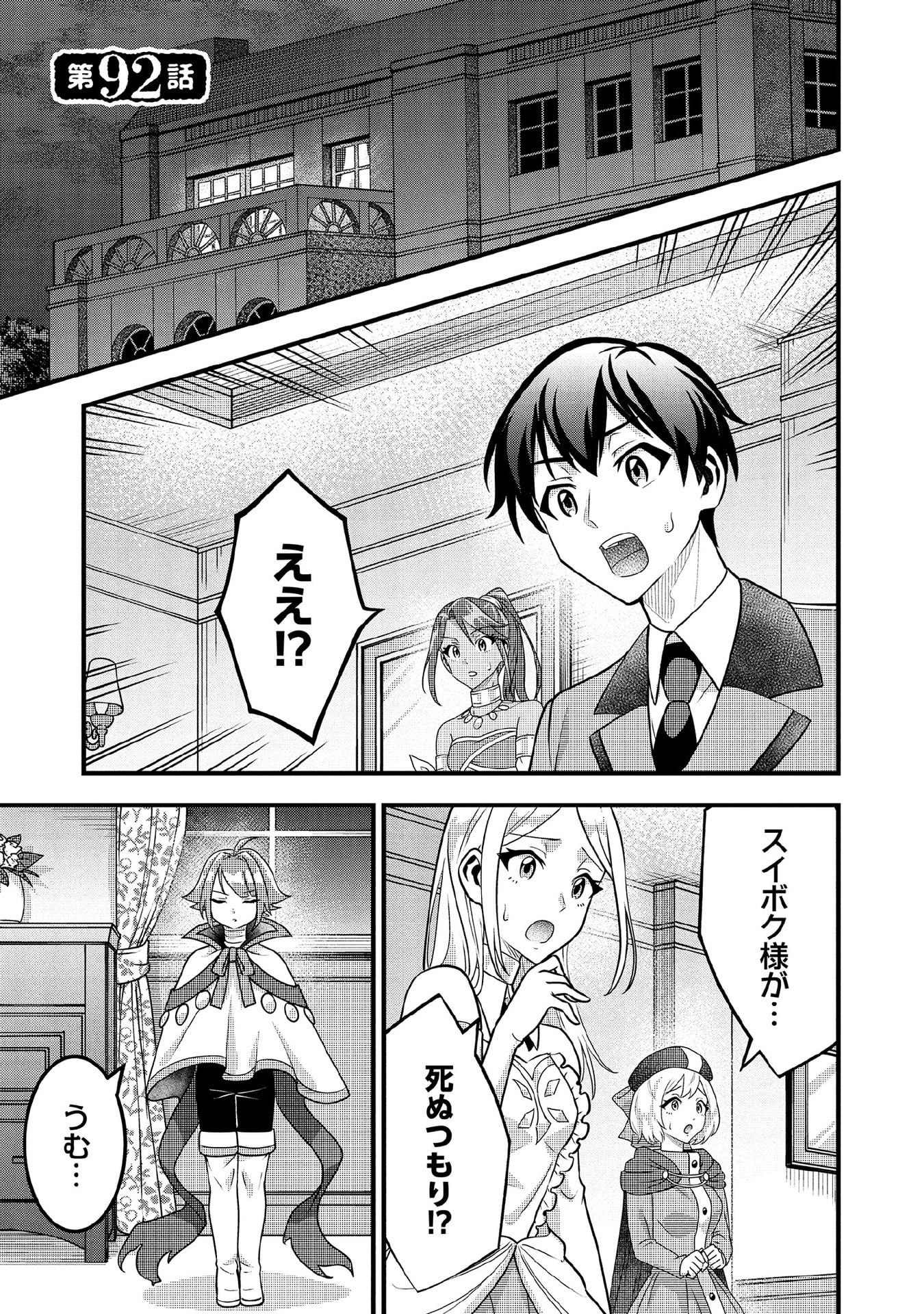 Jimi na Kensei wa Sore Demo Saikyou desu Chap 92 - Next Chap 93