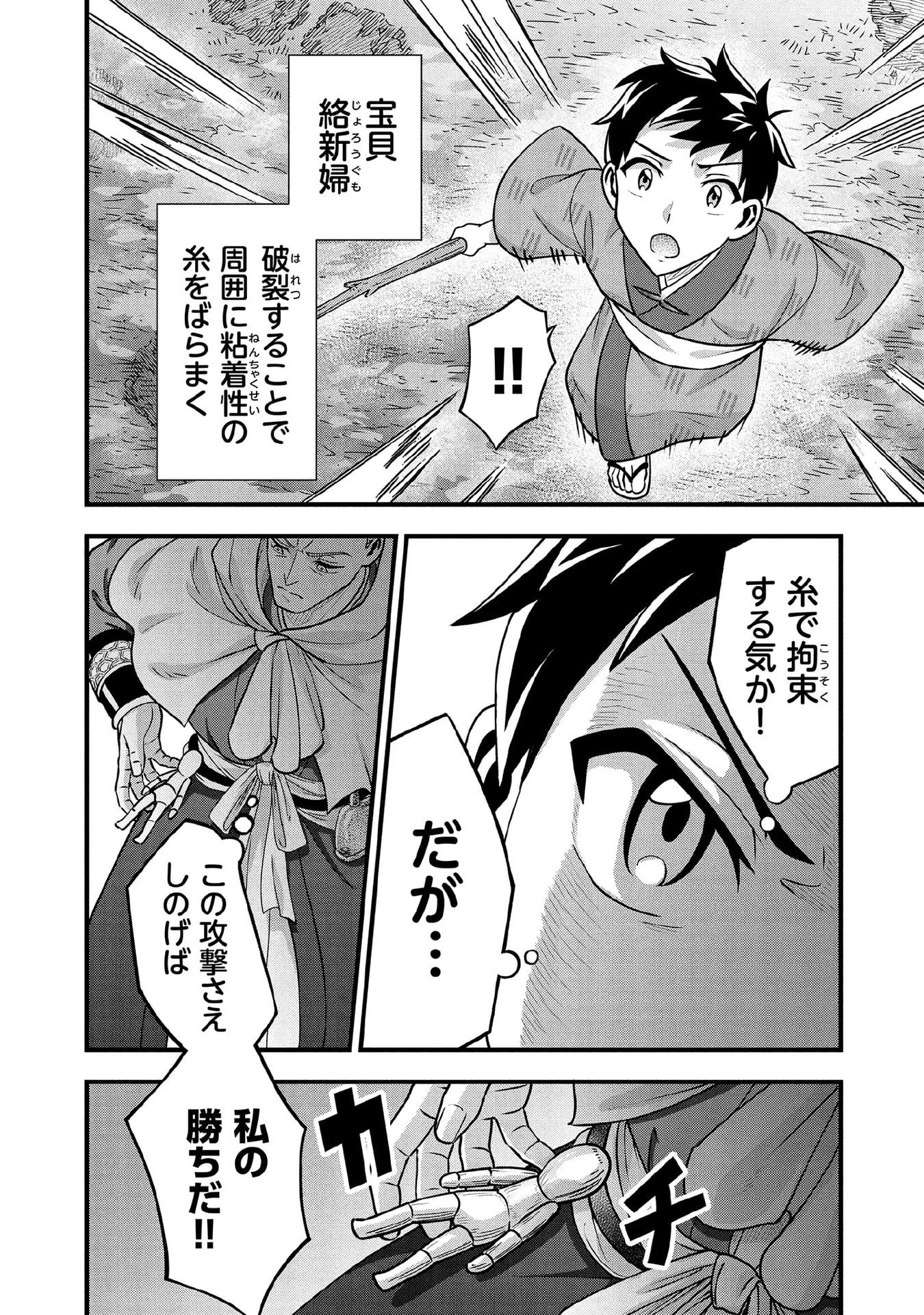 Jimi na Kensei wa Sore Demo Saikyou desu Chap 97 - Next Chap 98