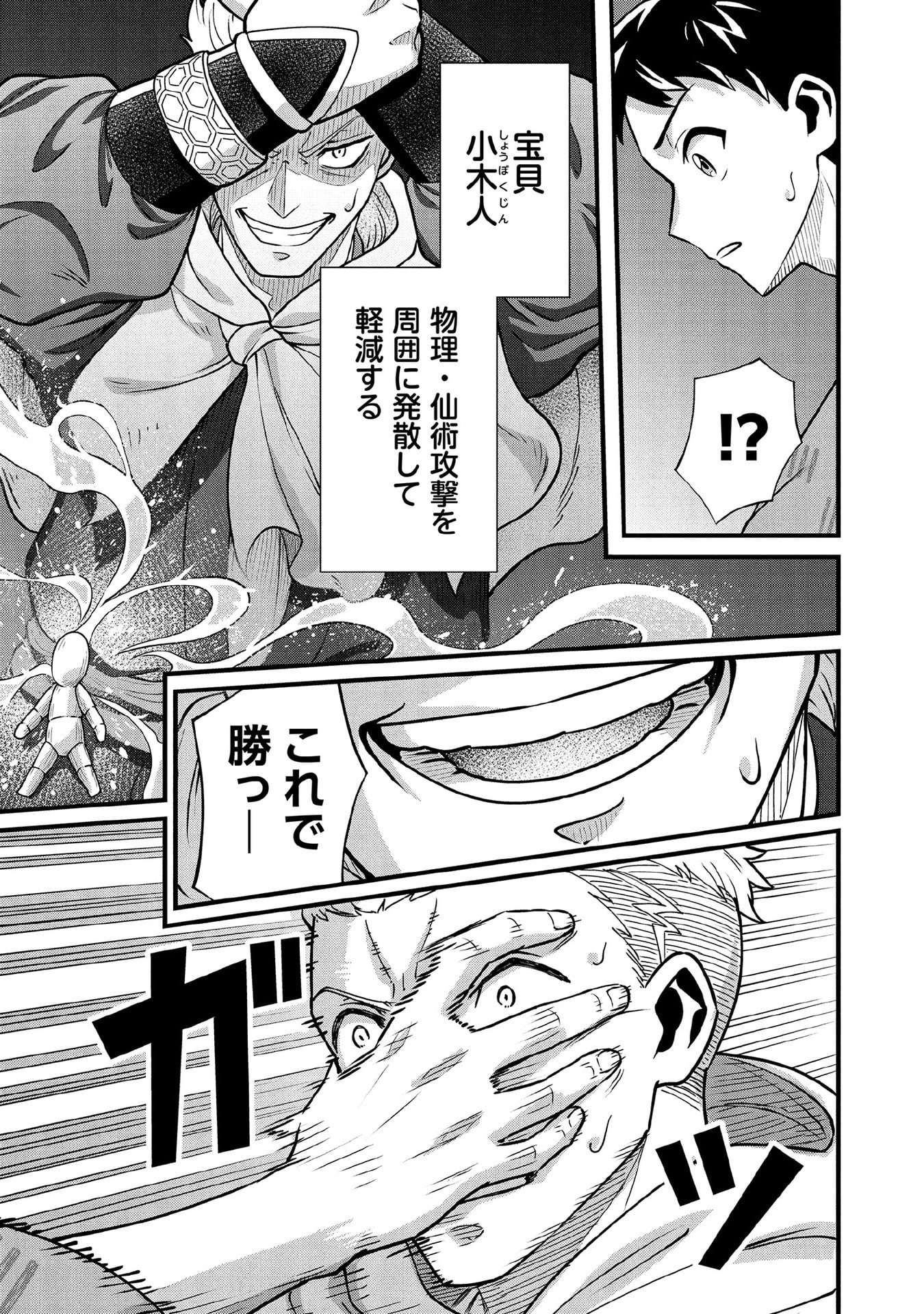 Jimi na Kensei wa Sore Demo Saikyou desu Chap 97 - Next Chap 98