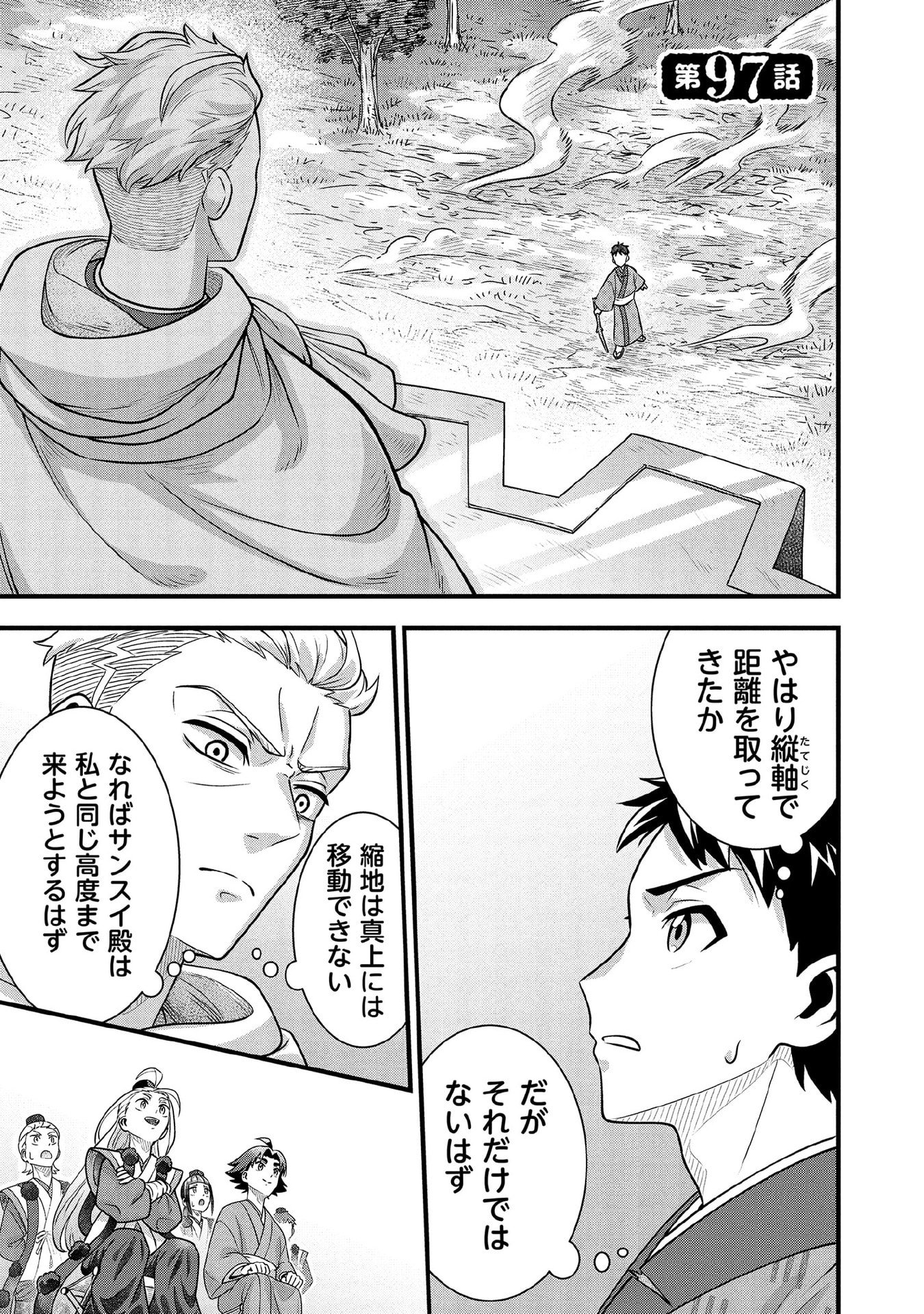 Jimi na Kensei wa Sore Demo Saikyou desu Chap 97 - Next Chap 98