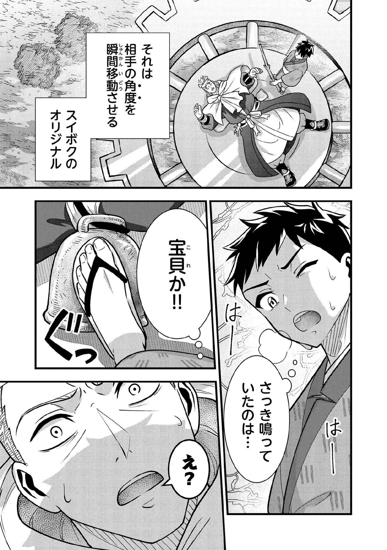 Jimi na Kensei wa Sore Demo Saikyou desu Chap 97 - Next Chap 98