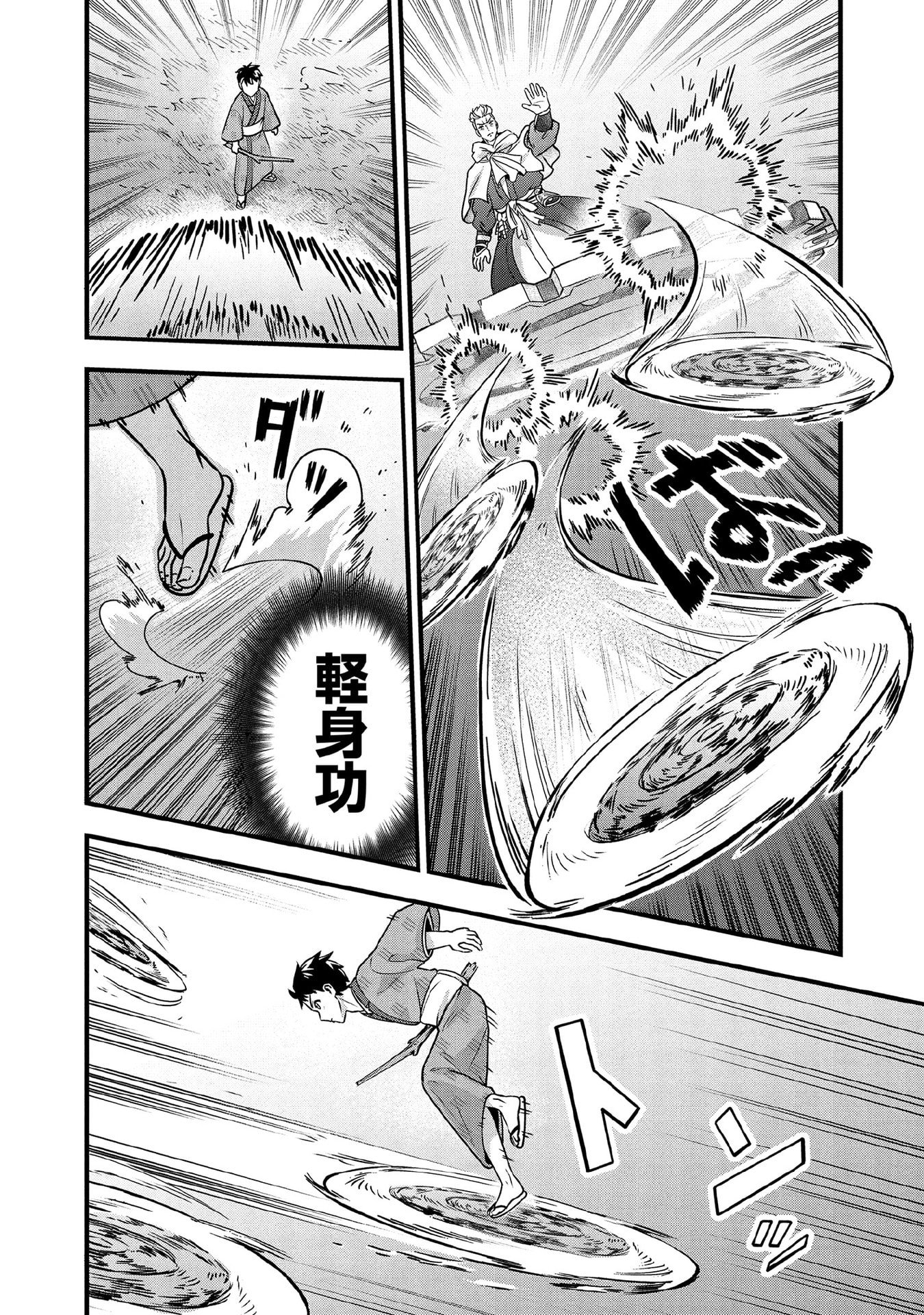 Jimi na Kensei wa Sore Demo Saikyou desu Chap 97 - Next Chap 98