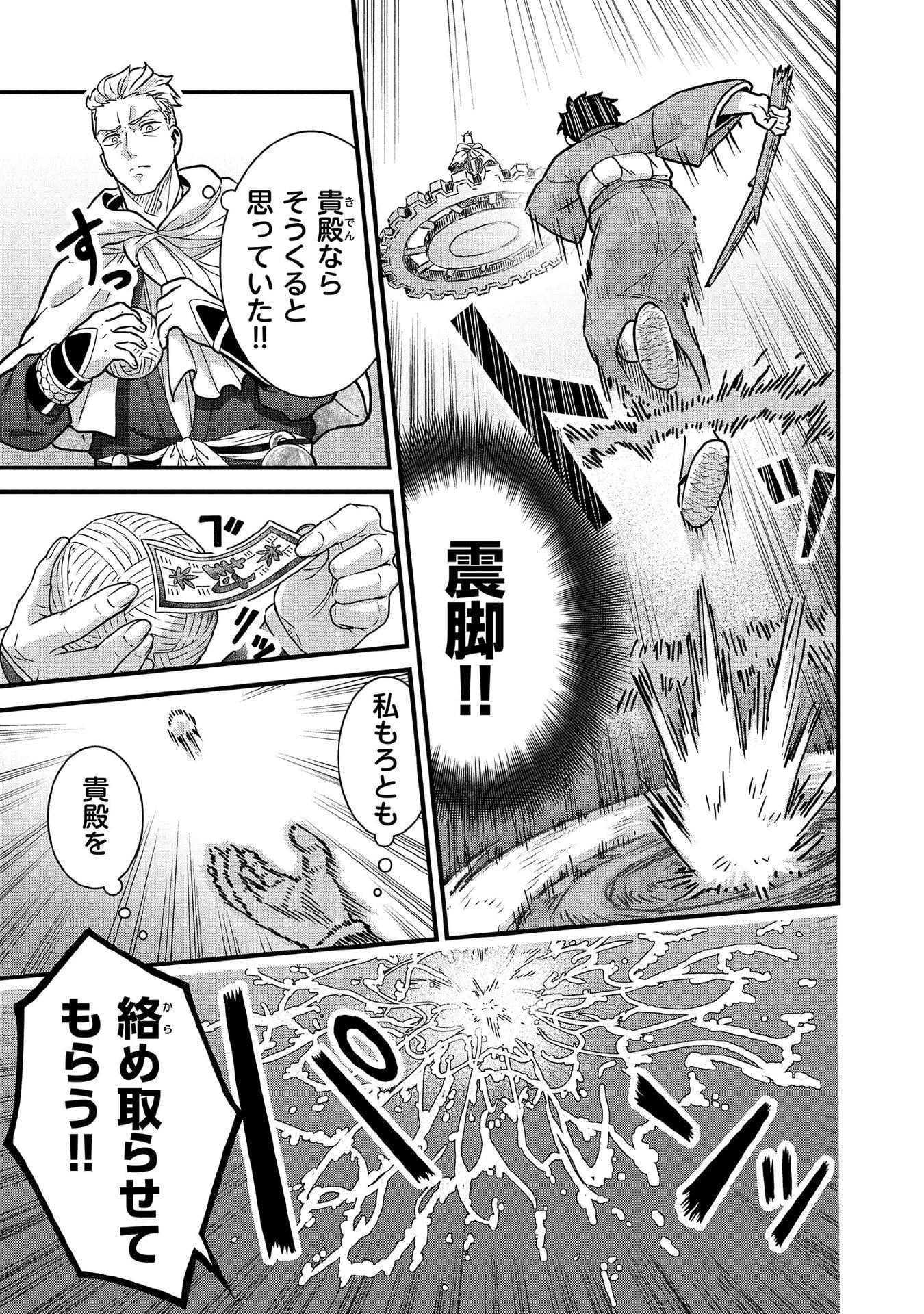Jimi na Kensei wa Sore Demo Saikyou desu Chap 97 - Next Chap 98