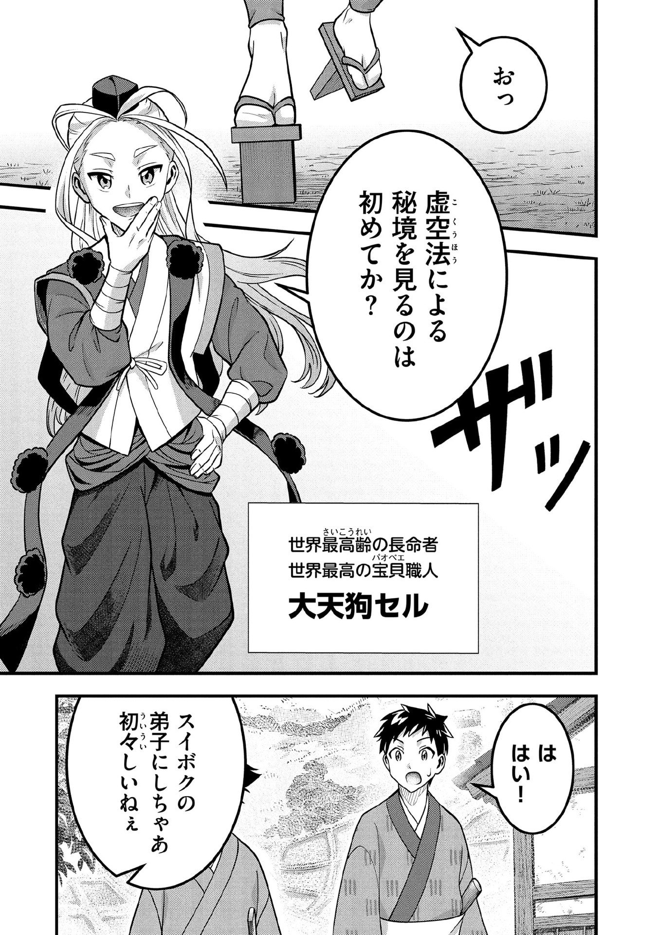 Jimi na Kensei wa Sore Demo Saikyou desu Chap 94 - Next Chap 95