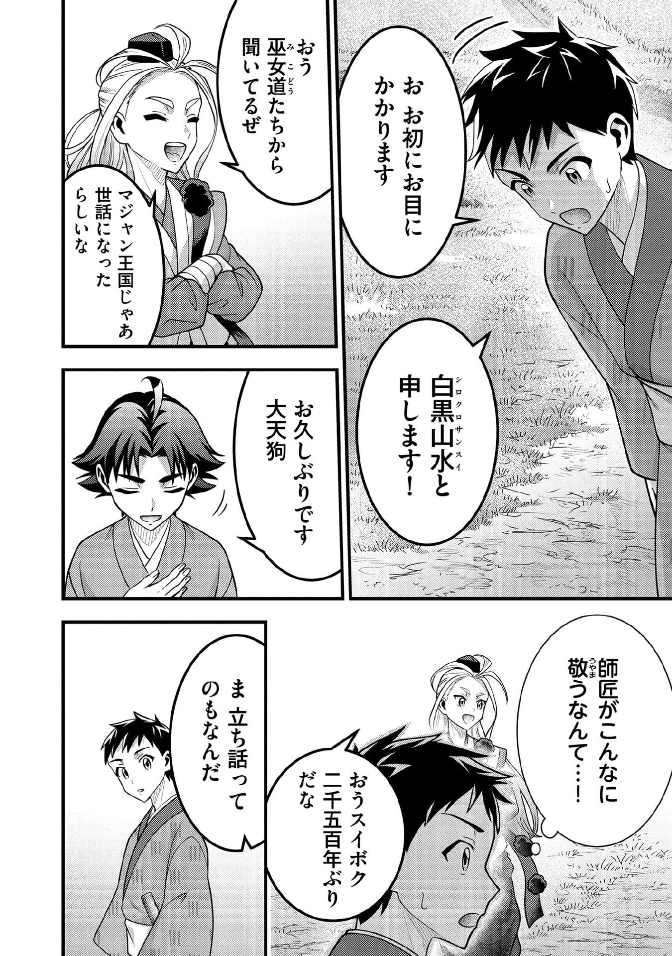 Jimi na Kensei wa Sore Demo Saikyou desu Chap 94 - Next Chap 95