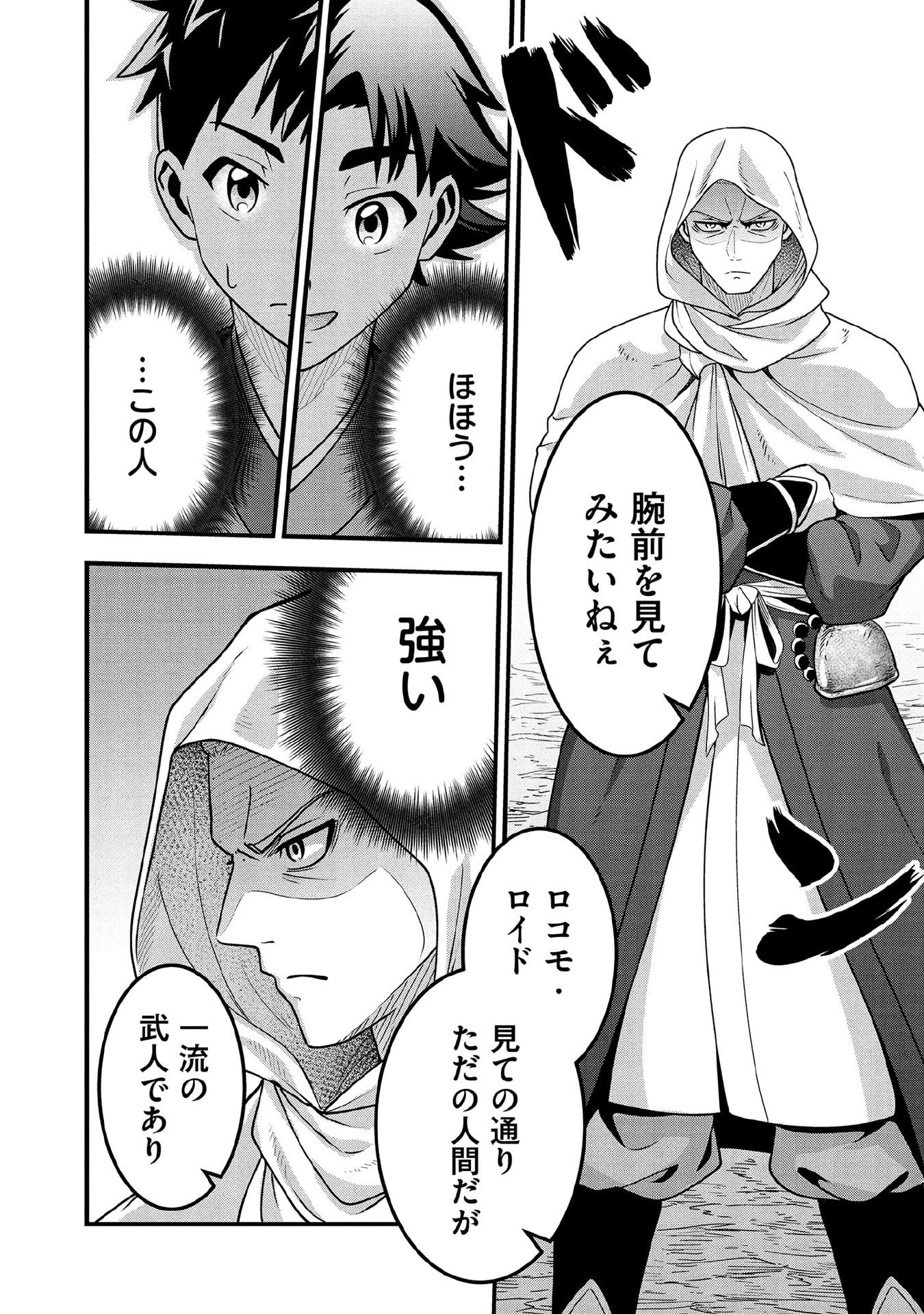 Jimi na Kensei wa Sore Demo Saikyou desu Chap 94 - Next Chap 95