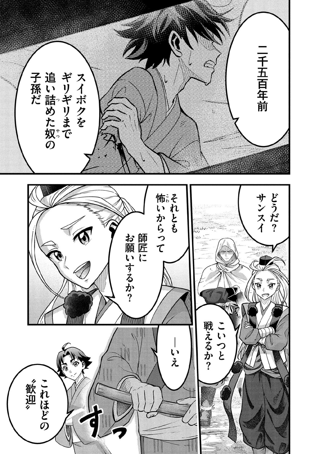 Jimi na Kensei wa Sore Demo Saikyou desu Chap 94 - Next Chap 95
