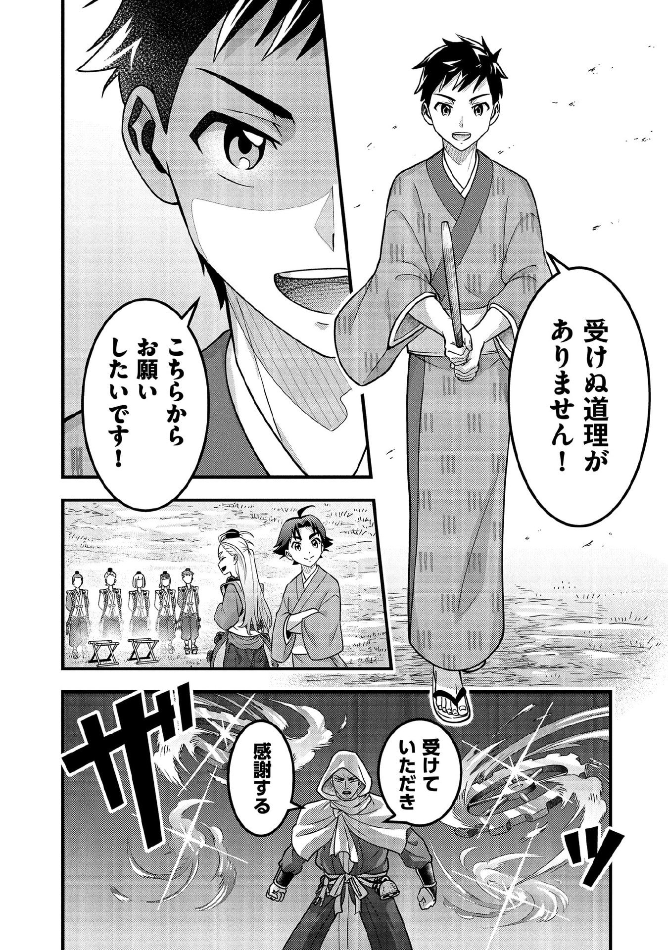 Jimi na Kensei wa Sore Demo Saikyou desu Chap 94 - Next Chap 95