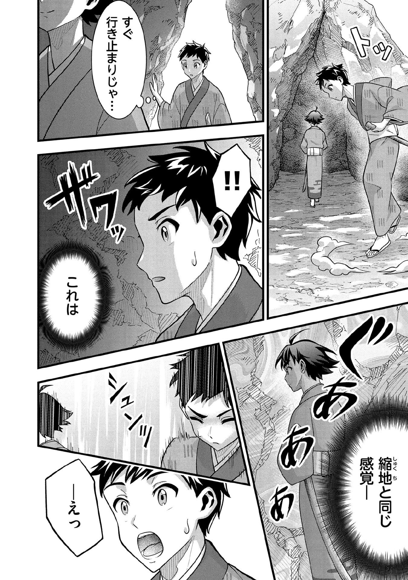 Jimi na Kensei wa Sore Demo Saikyou desu Chap 94 - Next Chap 95