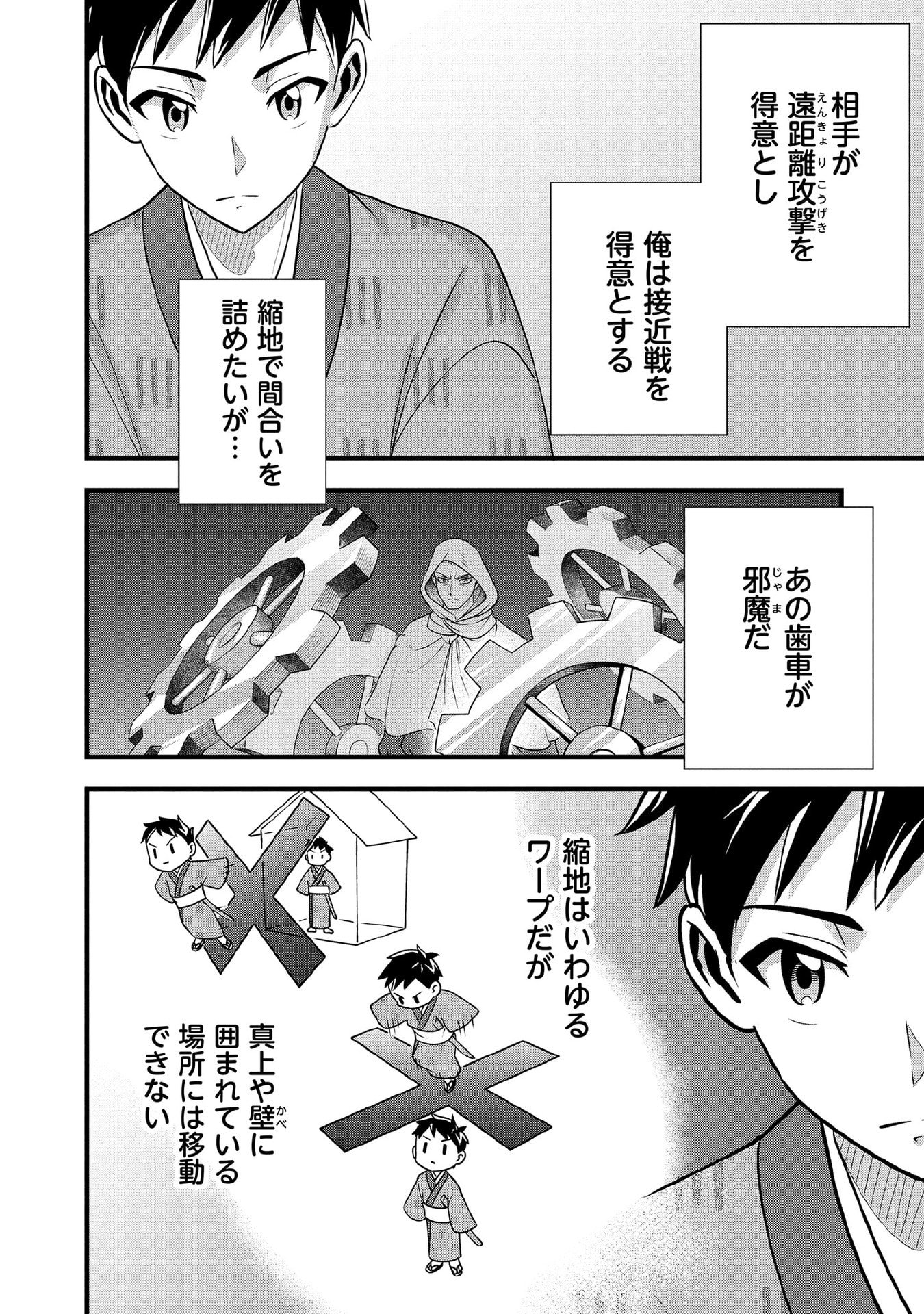 Jimi na Kensei wa Sore Demo Saikyou desu Chap 95 - Next Chap 96