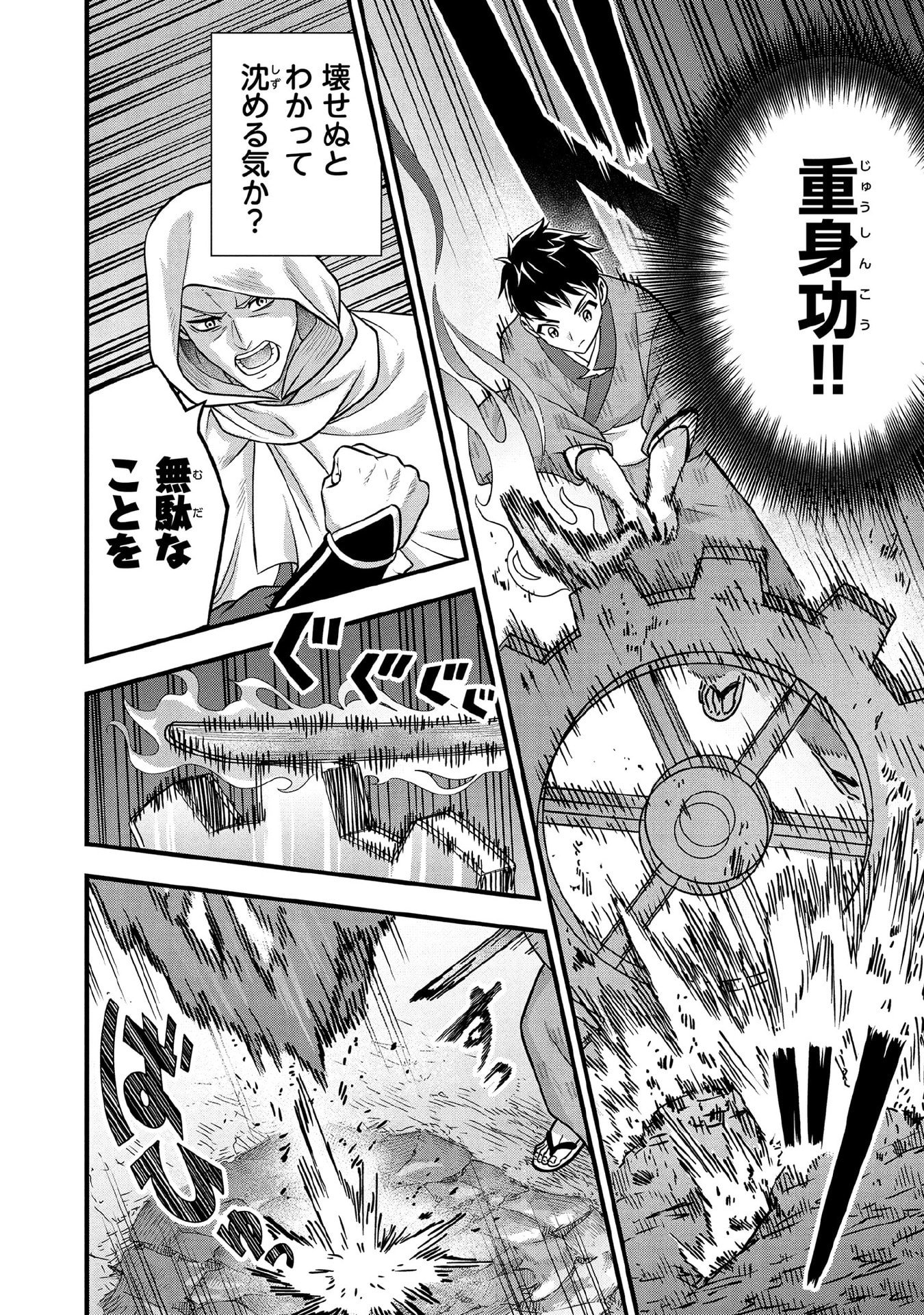 Jimi na Kensei wa Sore Demo Saikyou desu Chap 95 - Next Chap 96