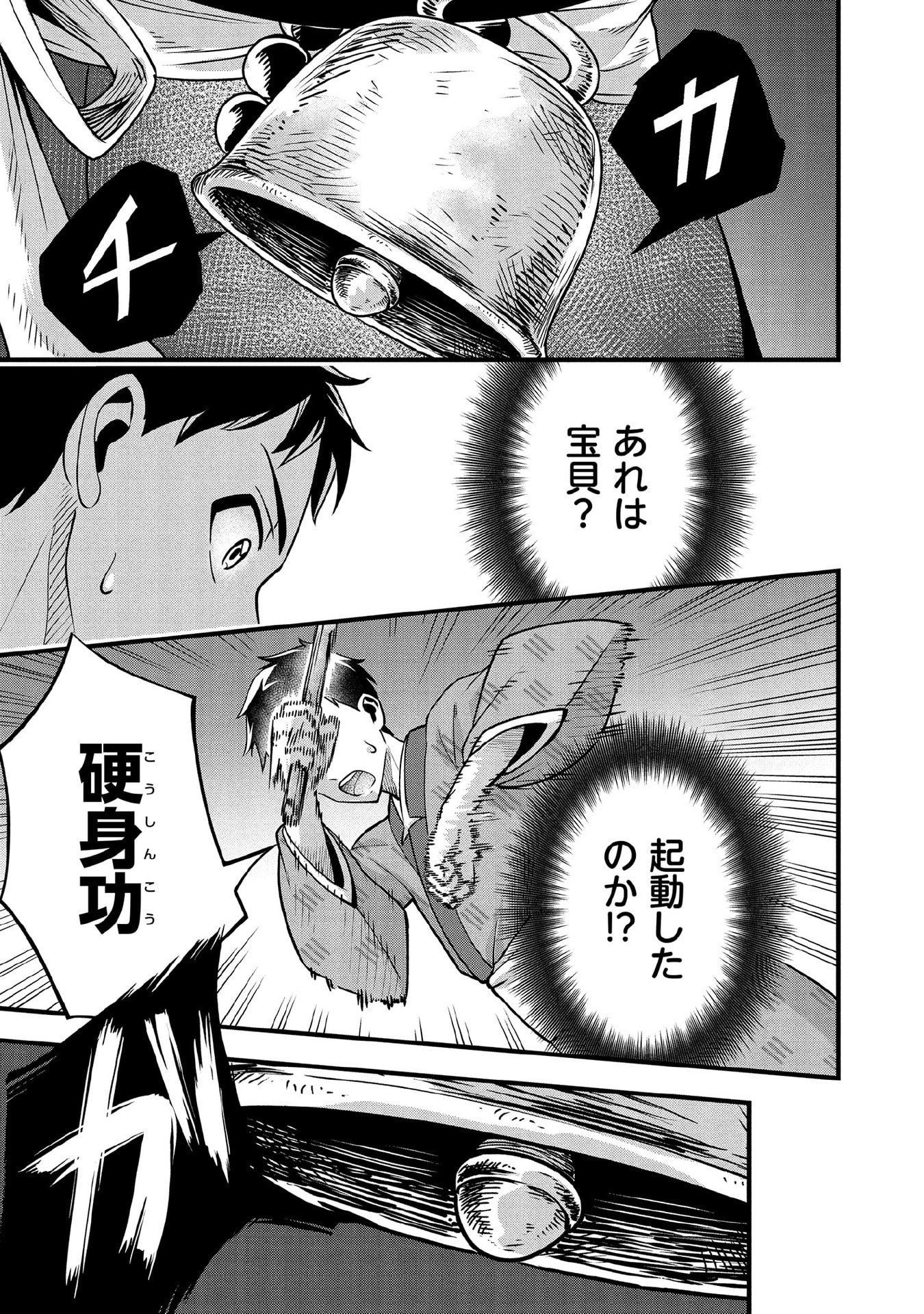 Jimi na Kensei wa Sore Demo Saikyou desu Chap 95 - Next Chap 96