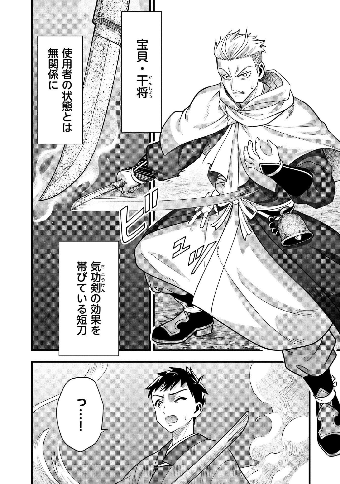 Jimi na Kensei wa Sore Demo Saikyou desu Chap 95 - Next Chap 96