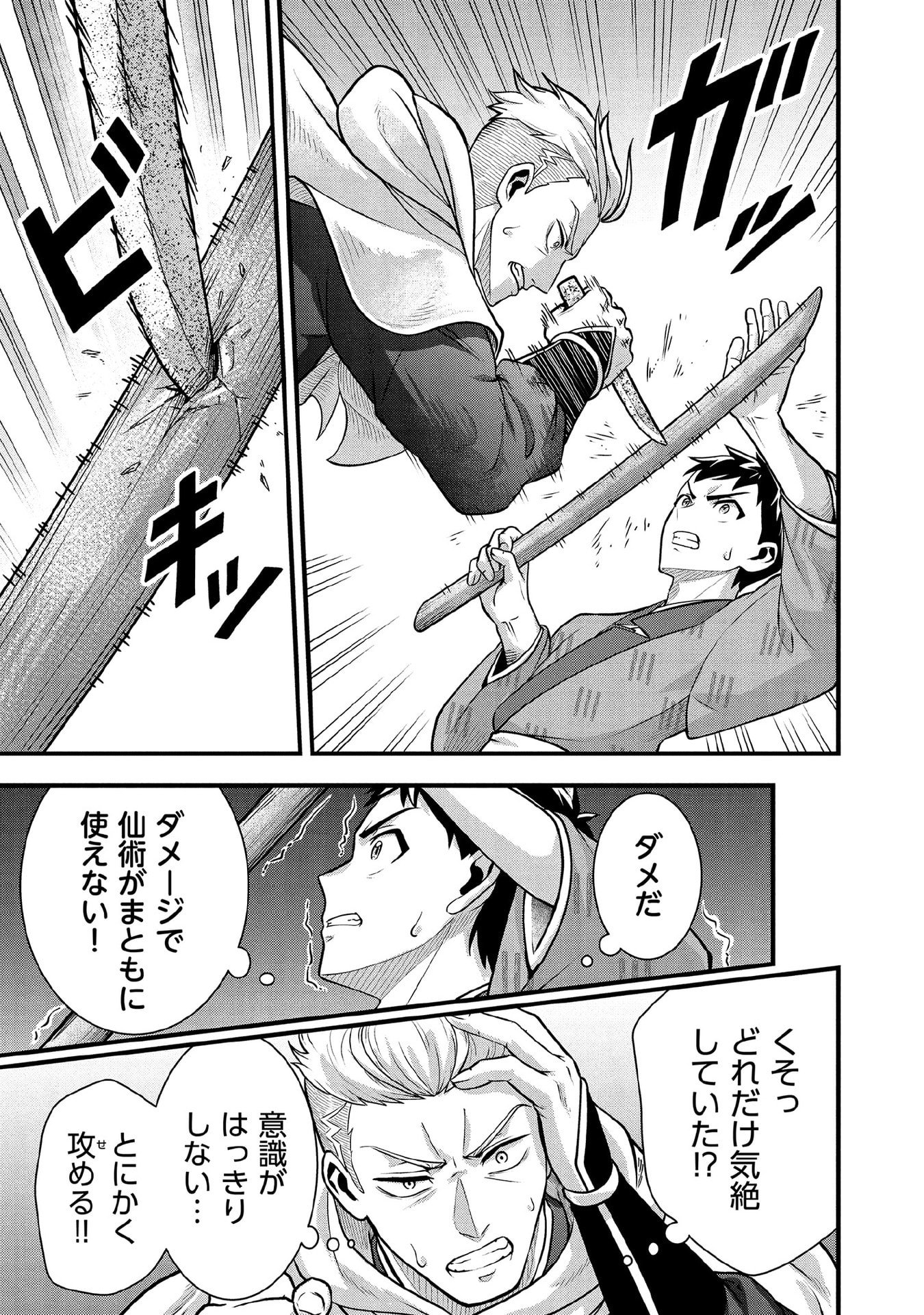Jimi na Kensei wa Sore Demo Saikyou desu Chap 95 - Next Chap 96