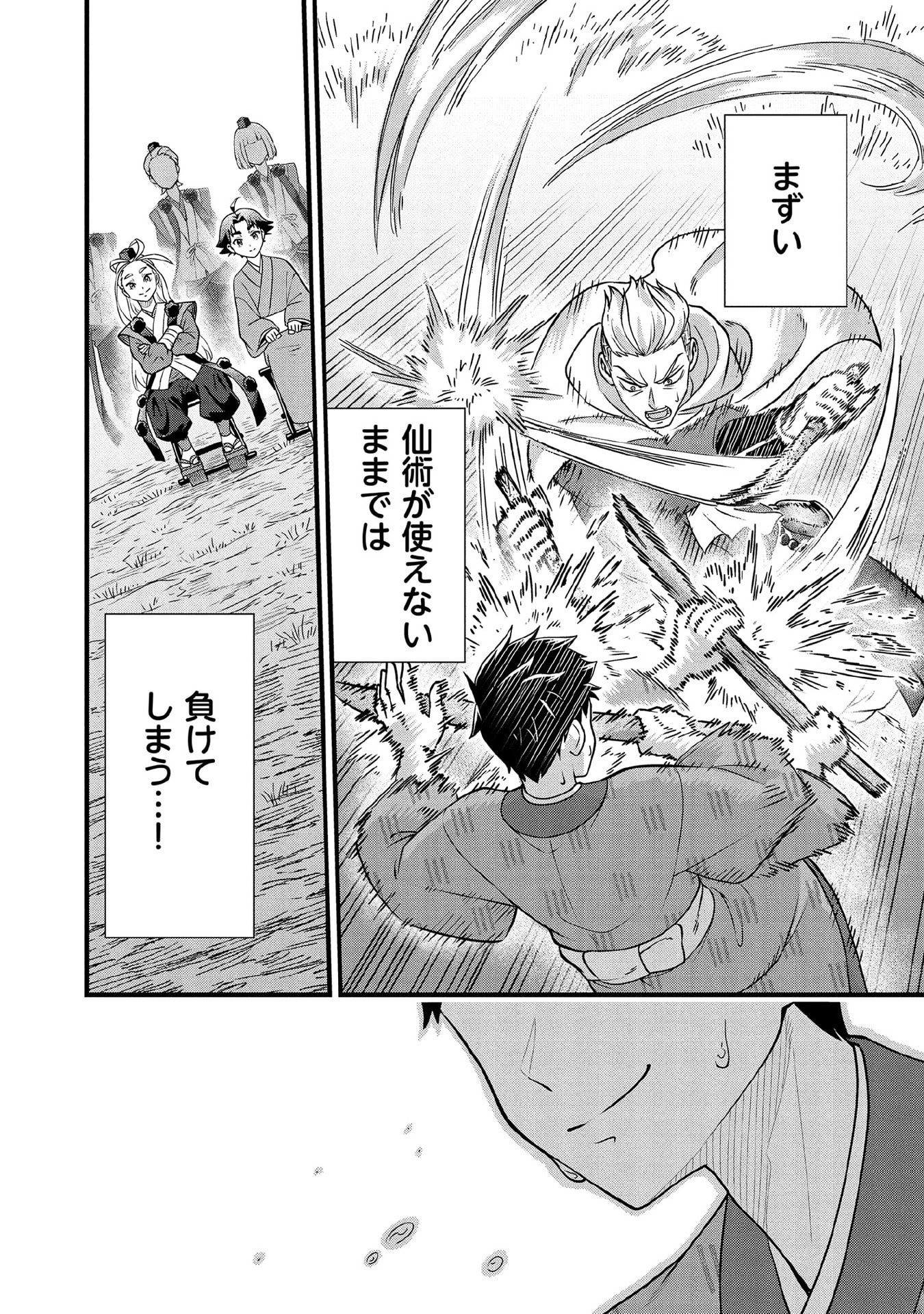 Jimi na Kensei wa Sore Demo Saikyou desu Chap 95 - Next Chap 96