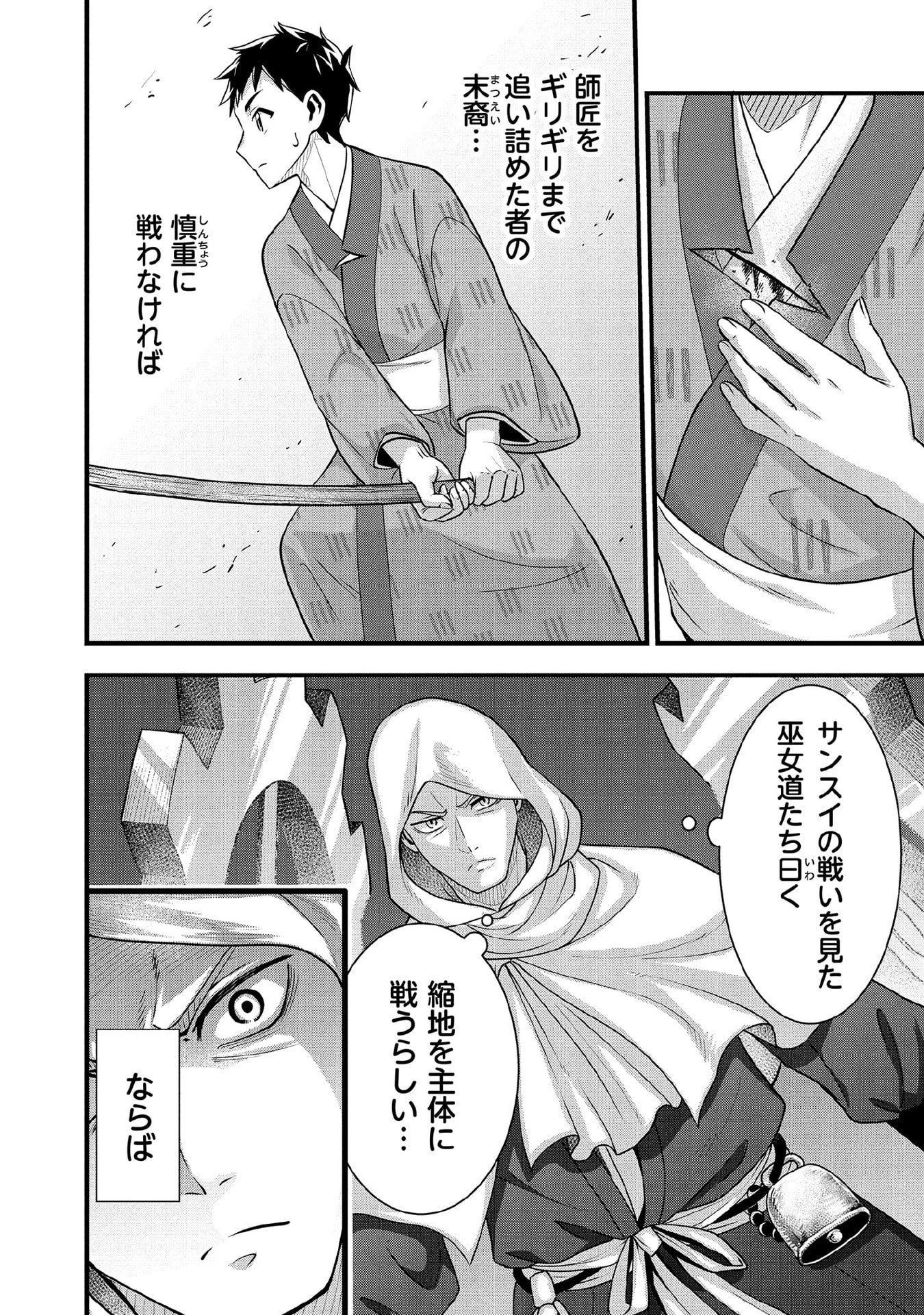 Jimi na Kensei wa Sore Demo Saikyou desu Chap 95 - Next Chap 96